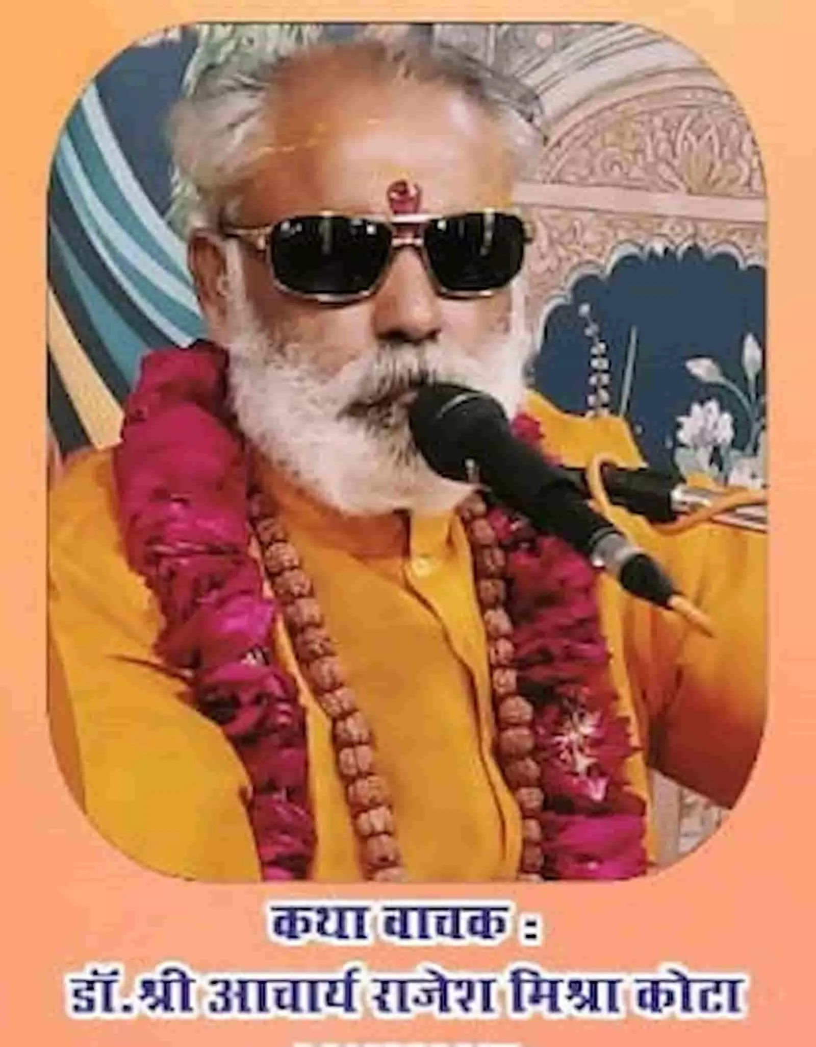 तस्वीर में कथा वाचक डॉ. श्री आचार्य राजेश मिश्रा माइक के पास बैठे हैं।