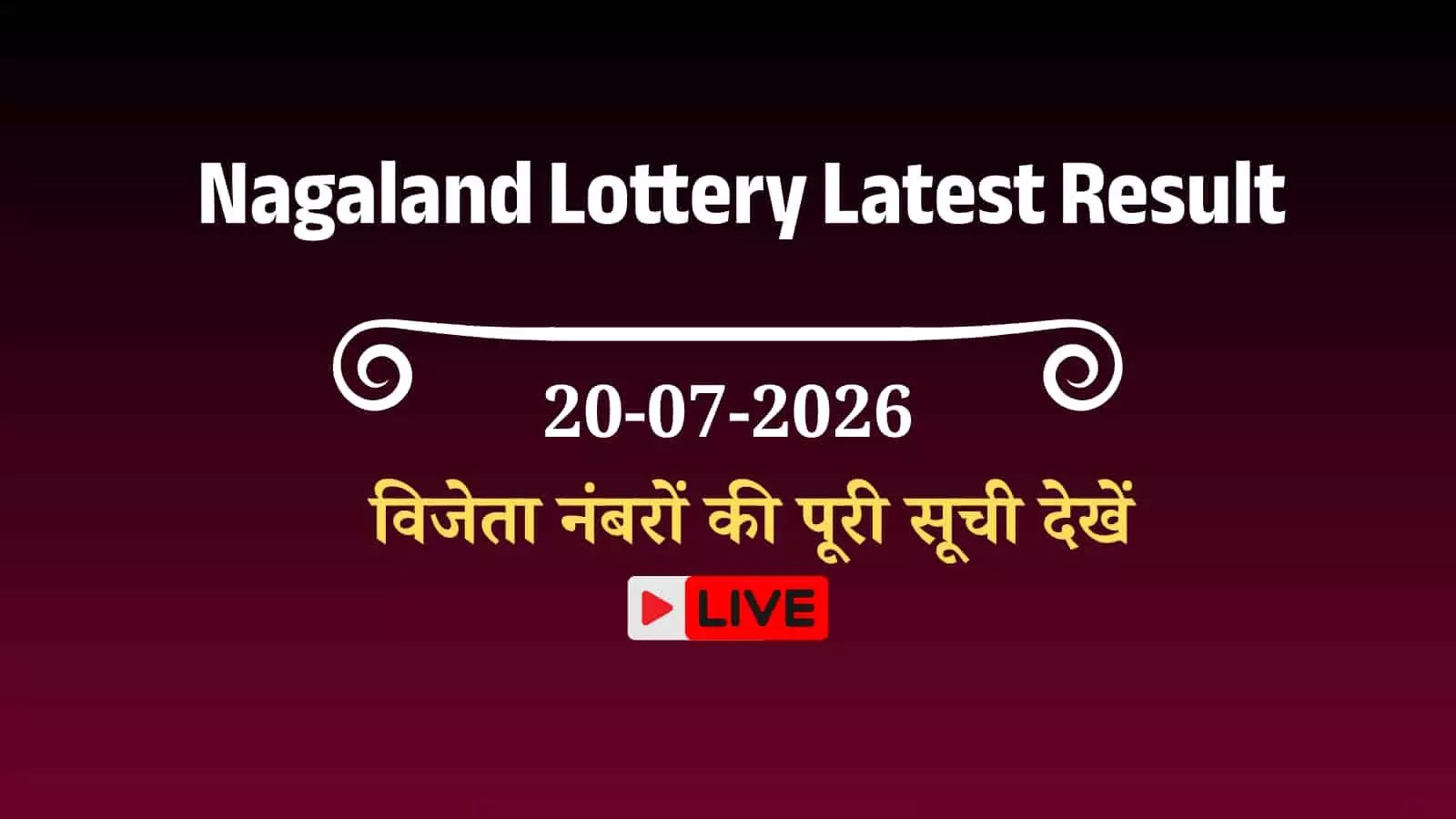 लॉटरी परिणाम बोर्ड में डियर संबाद नंबर नागालैंड संदर्भ में दिख रहे हैं। लॉटरी परिणाम बोर्ड में डियर संबाद नंबर नागालैंड संदर्भ में दिख रहे हैं।
