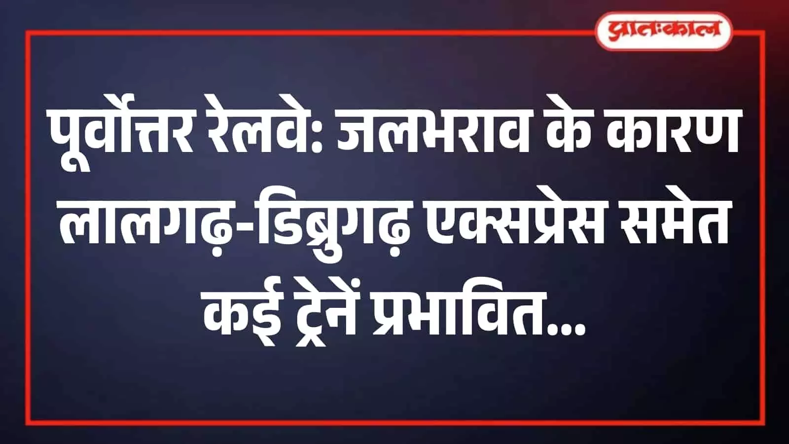 जलभराव के कारण पानी में डूबी रेल पटरियां और शिमलगुडी रेलवे स्टेशन का खाली यार्ड। जलभराव के कारण पानी में डूबी रेल पटरियां और शिमलगुडी रेलवे स्टेशन का खाली यार्ड।