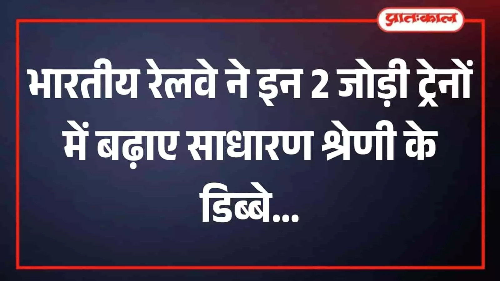रेलवे स्टेशन पर खड़ी ट्रेन के साधारण श्रेणी डिब्बे में सवार होते यात्रियों की तस्वीर। रेलवे स्टेशन पर खड़ी ट्रेन के साधारण श्रेणी डिब्बे में सवार होते यात्रियों की तस्वीर।