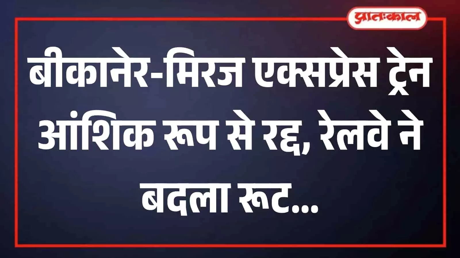 रेलवे ट्रैक पर दौड़ती हुई एक्सप्रेस ट्रेन की तस्वीर। रेलवे ट्रैक पर दौड़ती हुई एक्सप्रेस ट्रेन की तस्वीर।