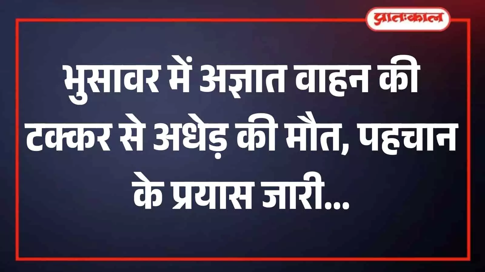 ष्ट्रीय राजमार्ग पर सड़क दुर्घटना के बाद जांच करती खेड़ली मोड़ थाना पुलिस ष्ट्रीय राजमार्ग पर सड़क दुर्घटना के बाद जांच करती खेड़ली मोड़ थाना पुलिस