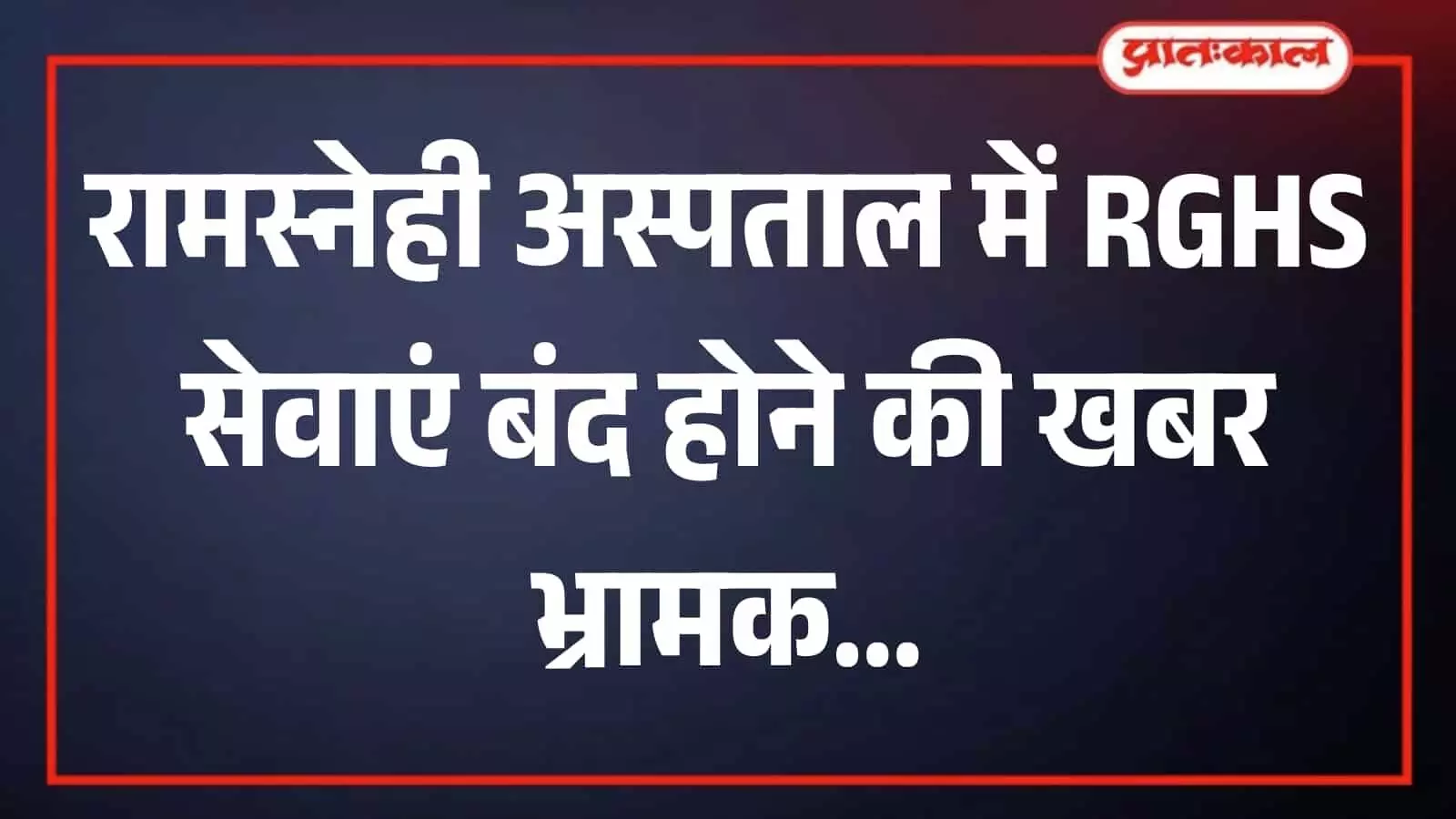 तस्वीर में भीलवाड़ा स्थित रामस्नेही चिकित्सालय एवं अनुसंधान केन्द्र की इमारत दिख रही है। तस्वीर में भीलवाड़ा स्थित रामस्नेही चिकित्सालय एवं अनुसंधान केन्द्र की इमारत दिख रही है।