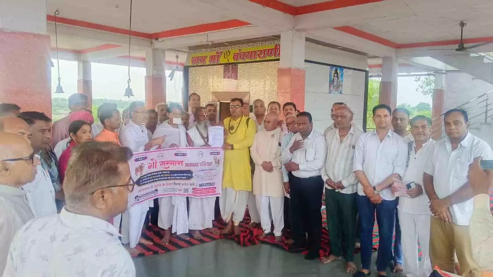 तस्वीर में मंदिर परिसर के भीतर गौ सम्मान आवाहन अभियान का बैनर पकड़े कई लोग खड़े दिखाई दे रहे हैं। तस्वीर में मंदिर परिसर के भीतर गौ सम्मान आवाहन अभियान का बैनर पकड़े कई लोग खड़े दिखाई दे रहे हैं।