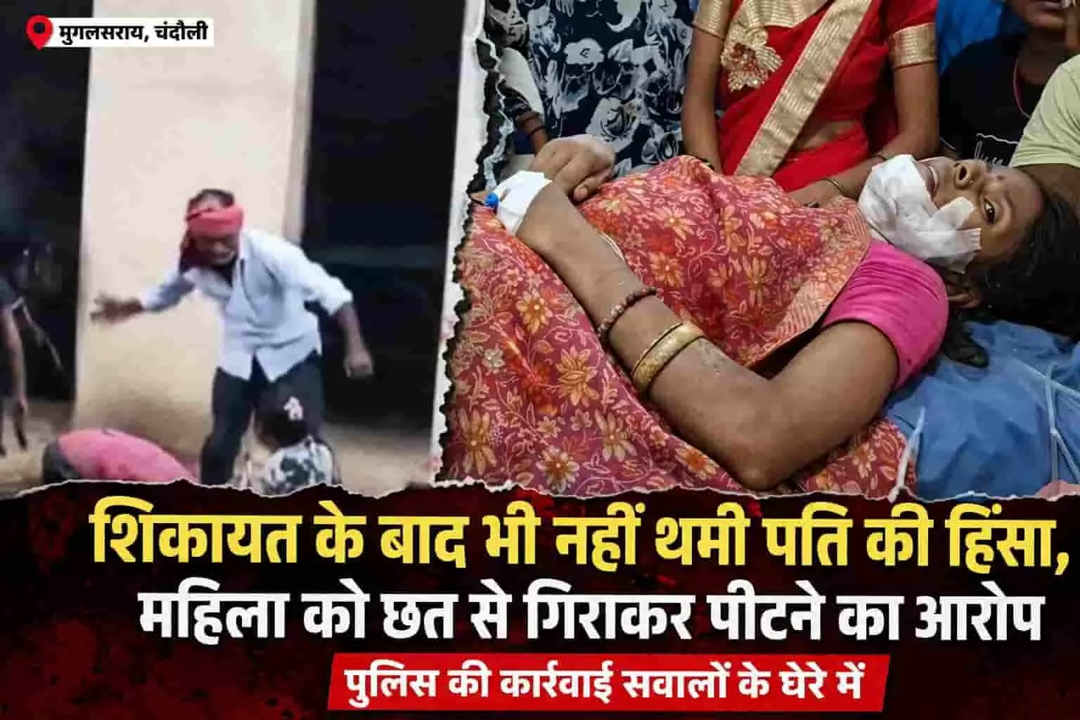 तस्वीर में एक व्यक्ति महिला और बच्चों के साथ मवई कला गांव में मारपीट करता दिख रहा है।
