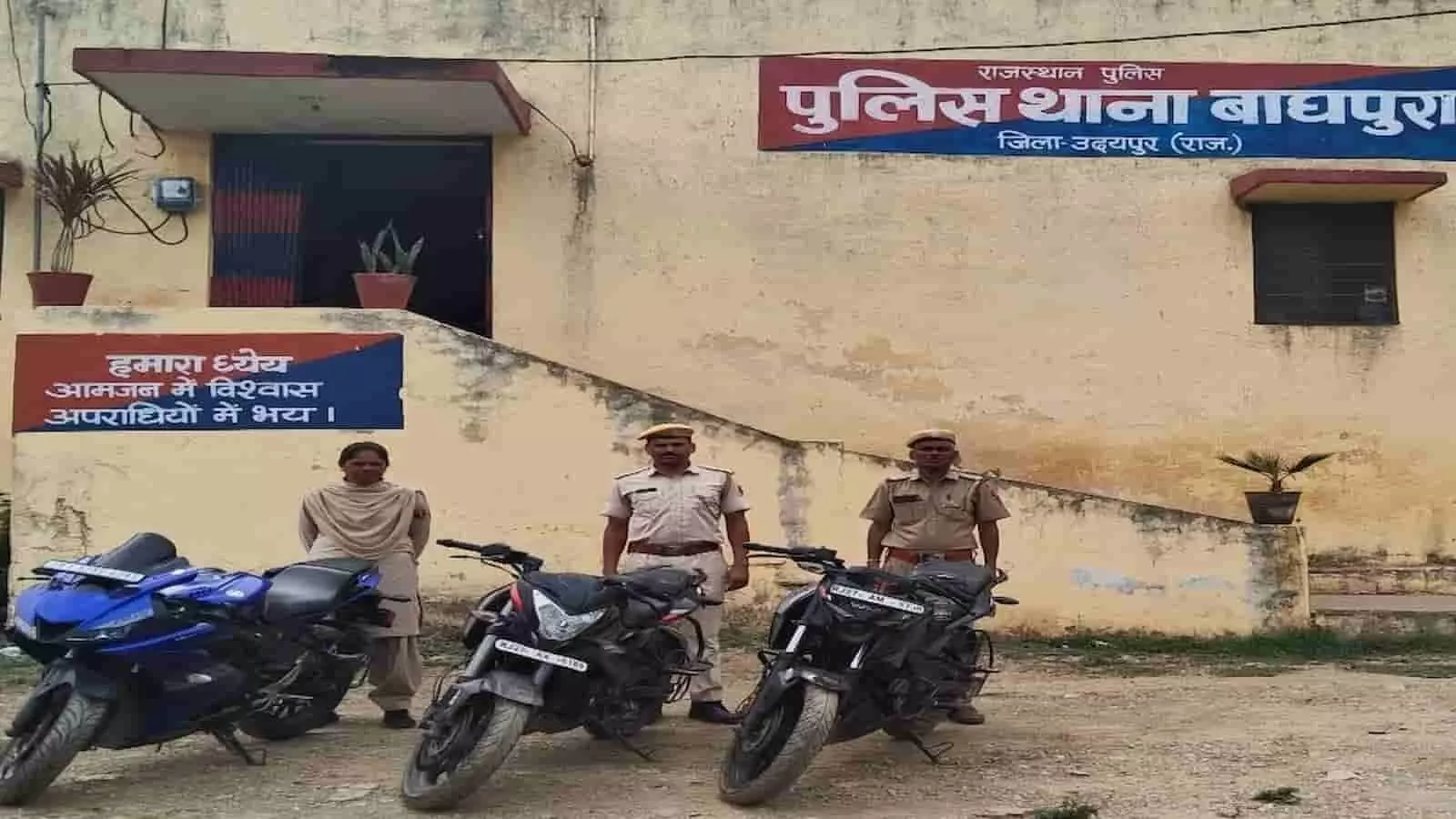 बाघपुरा पुलिस थाने के बाहर तीन जब्त पावर बाइक्स के साथ खड़े पुलिसकर्मी।