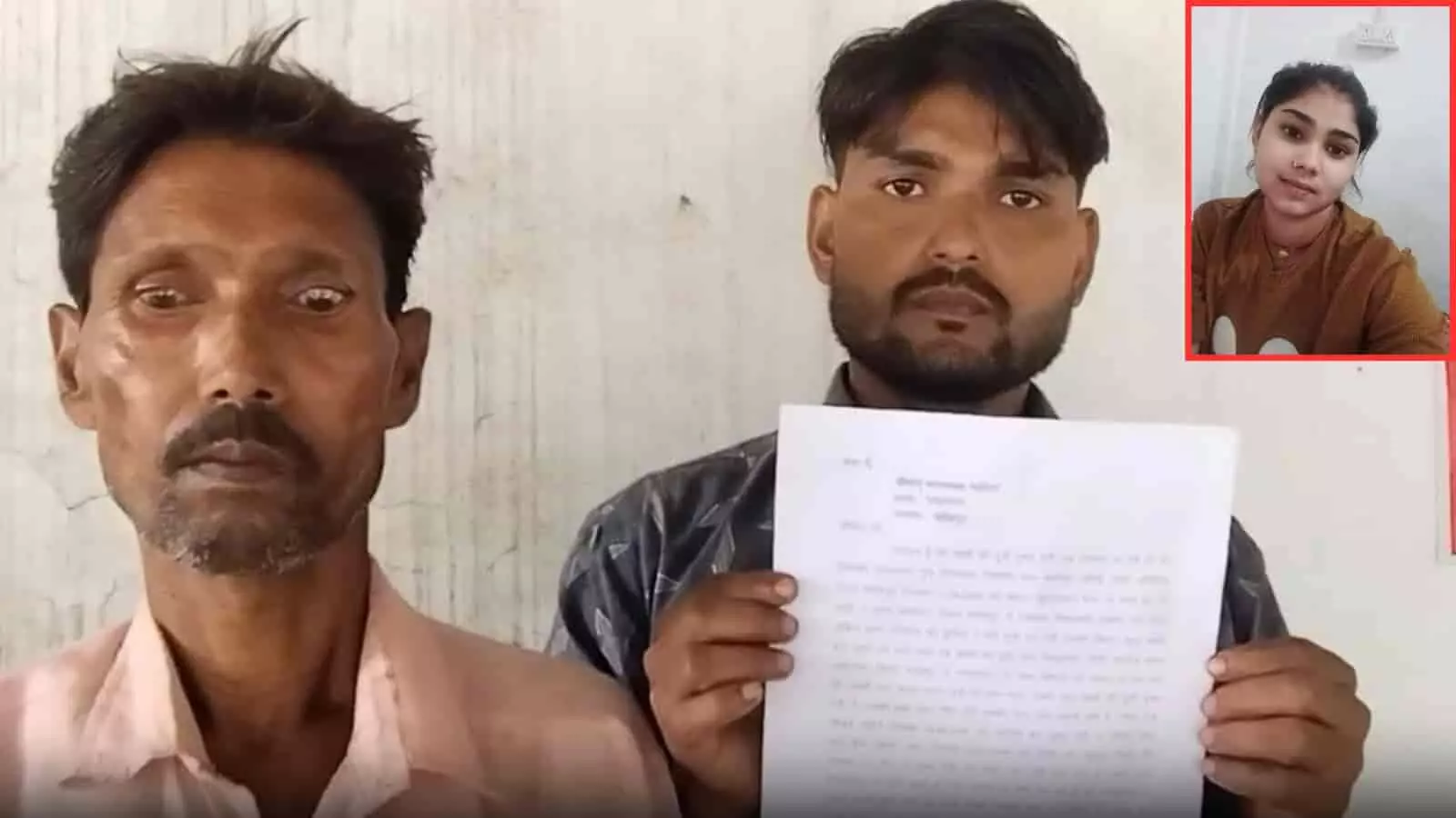 तस्वीर में पुलिस शिकायत पत्र थामे दो पुरुष और ऊपर एक युवती की तस्वीर दिख रही है।
