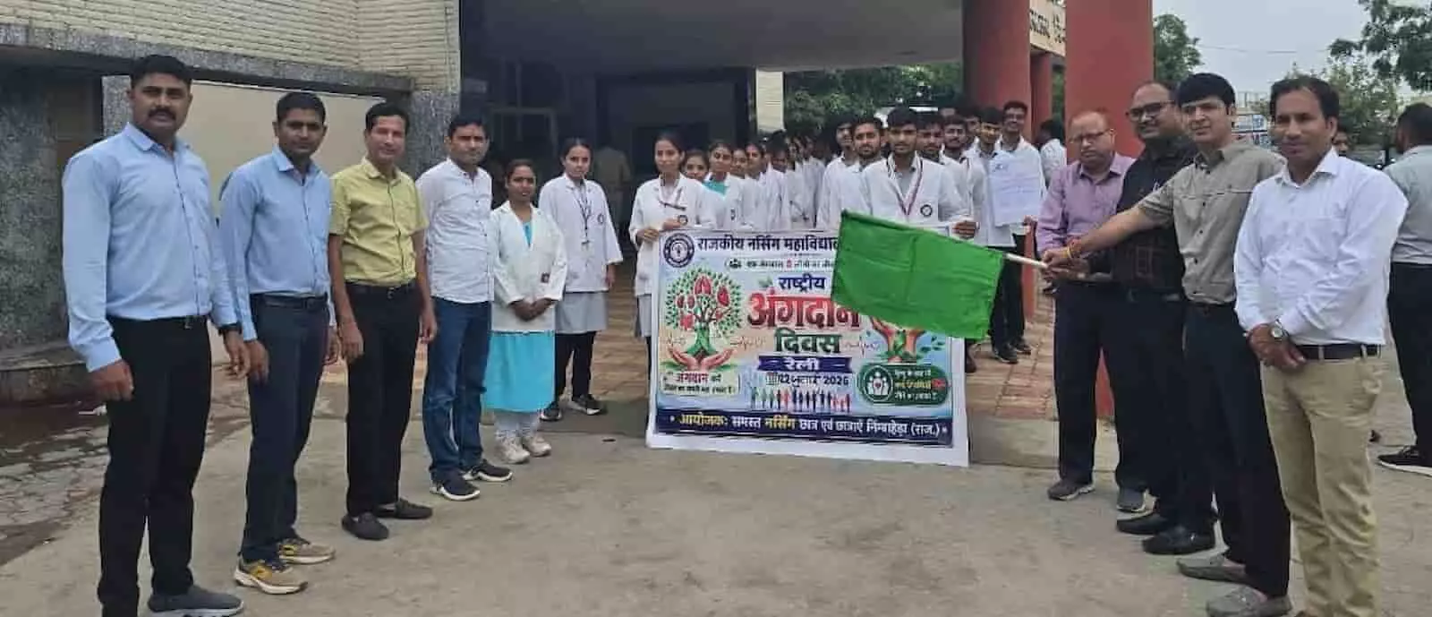 तस्वीर में निम्बाहेड़ा नर्सिंग कॉलेज परिसर में अंगदान जागरूकता रैली के दौरान खड़े अधिकारी और विद्यार्थी। तस्वीर में निम्बाहेड़ा नर्सिंग कॉलेज परिसर में अंगदान जागरूकता रैली के दौरान खड़े अधिकारी और विद्यार्थी।