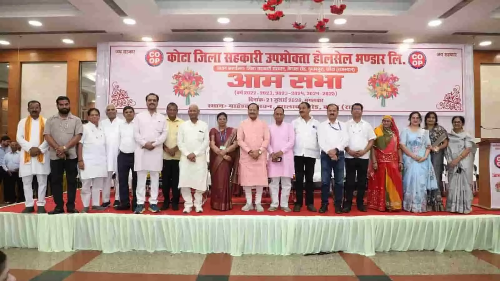 तस्वीर में कोटा जिला सहकारी उपभोक्ता होलसेल भंडार की आमसभा में मंच पर खड़े अतिथि और पदाधिकारी।