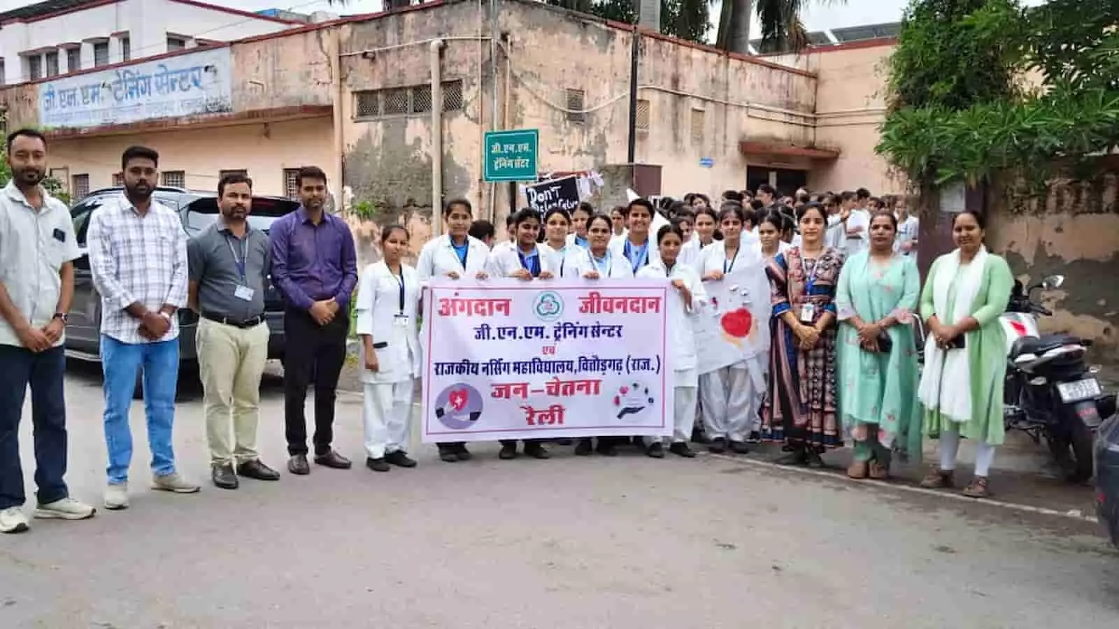 तस्वीर में चित्तौड़गढ़ में जीएनएम ट्रेनिंग सेंटर के बाहर अंगदान जागरूकता बैनर के साथ छात्र खड़े दिख रहे हैं। तस्वीर में चित्तौड़गढ़ में जीएनएम ट्रेनिंग सेंटर के बाहर अंगदान जागरूकता बैनर के साथ छात्र खड़े दिख रहे हैं।