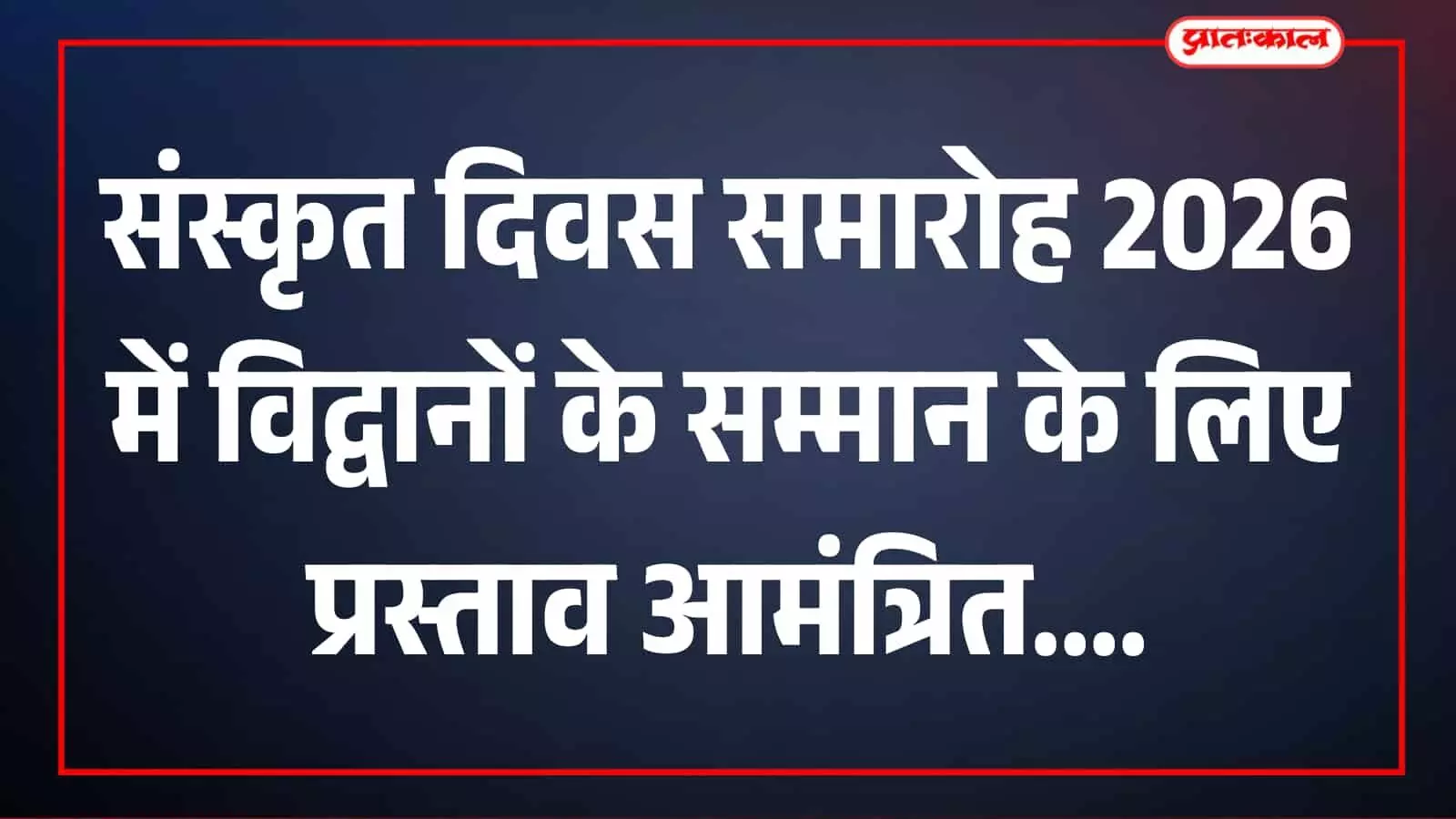 संस्कृत शिक्षा विभाग के दस्तावेज जयपुर में सम्मान प्रक्रिया संदर्भ में दिख रहे हैं। संस्कृत शिक्षा विभाग के दस्तावेज जयपुर में सम्मान प्रक्रिया संदर्भ में दिख रहे हैं।