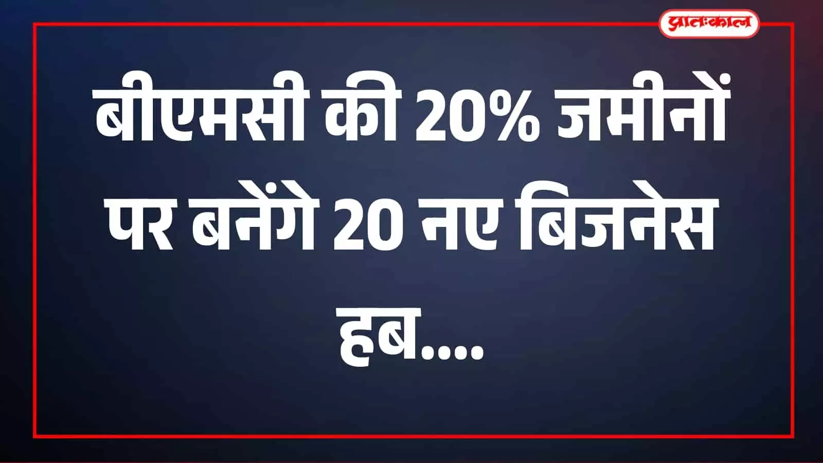 मुंबई में बीएमसी भवन और शहरी क्षेत्र की तस्वीर दिखाई दे रही है। मुंबई में बीएमसी भवन और शहरी क्षेत्र की तस्वीर दिखाई दे रही है।