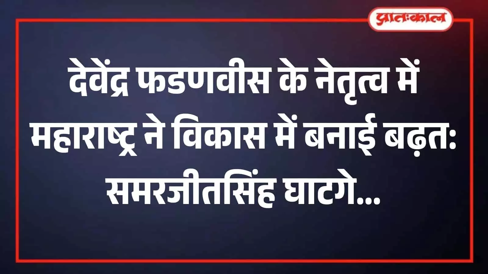 कागल के श्रीराम मंदिर सभागार में आयोजित रक्तदान शिविर का उद्घाटन करते राजे समरजीतसिंह घाटगे। कागल के श्रीराम मंदिर सभागार में आयोजित रक्तदान शिविर का उद्घाटन करते राजे समरजीतसिंह घाटगे।