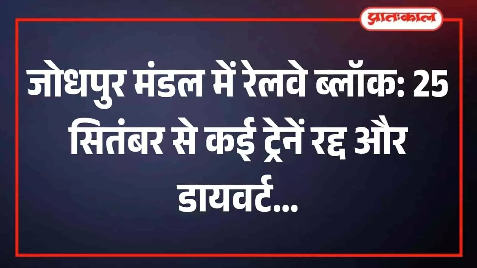 तस्वीर में रेलवे ट्रैक पर आगे बढ़ती हुई एक भारतीय ट्रेन दिखाई दे रही है। तस्वीर में रेलवे ट्रैक पर आगे बढ़ती हुई एक भारतीय ट्रेन दिखाई दे रही है।