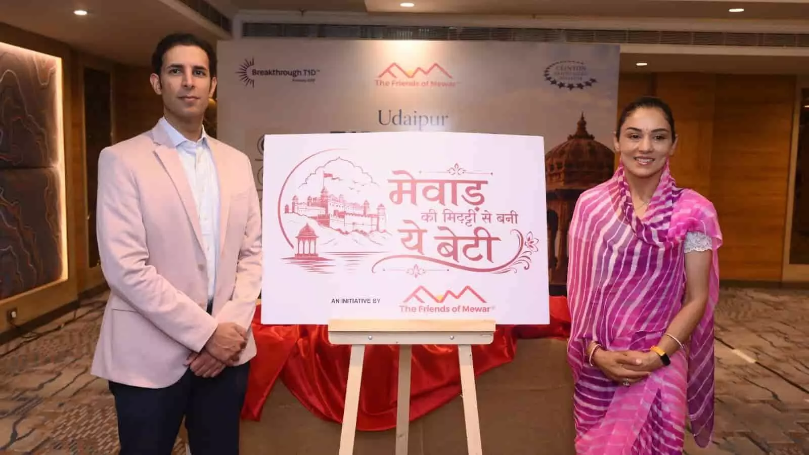 कुश परमार और प्रिंसेस पद्मजा कुमारी परमार जयपुर में अभियान बोर्ड के पास खड़े हैं। कुश परमार और प्रिंसेस पद्मजा कुमारी परमार जयपुर में अभियान बोर्ड के पास खड़े हैं।