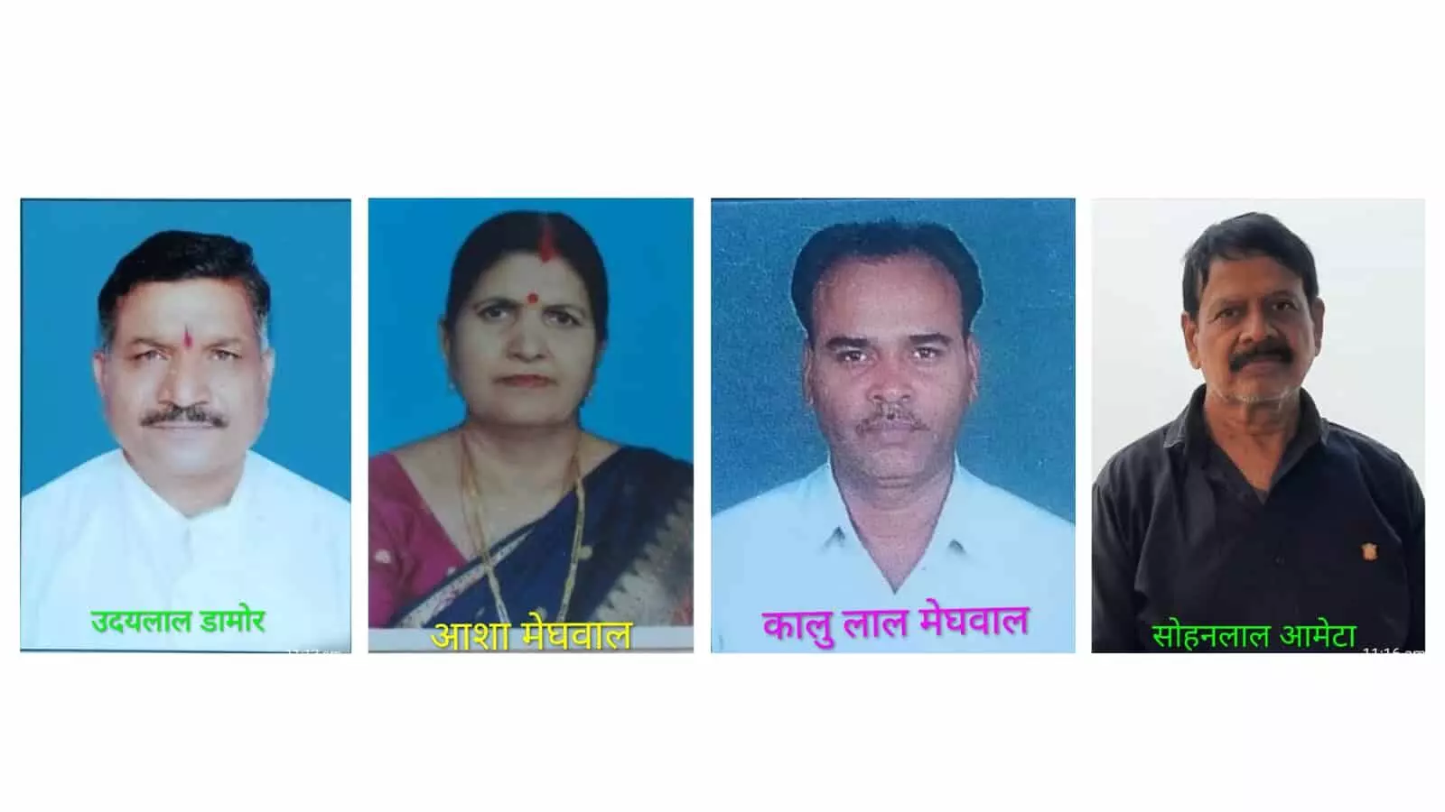 तस्वीर में उदयपुर देहात कांग्रेस शिक्षक प्रकोष्ठ के चार नवनियुक्त पदाधिकारियों के पासपोर्ट आकार के चित्र दिखाई दे रहे हैं। तस्वीर में उदयपुर देहात कांग्रेस शिक्षक प्रकोष्ठ के चार नवनियुक्त पदाधिकारियों के पासपोर्ट आकार के चित्र दिखाई दे रहे हैं।