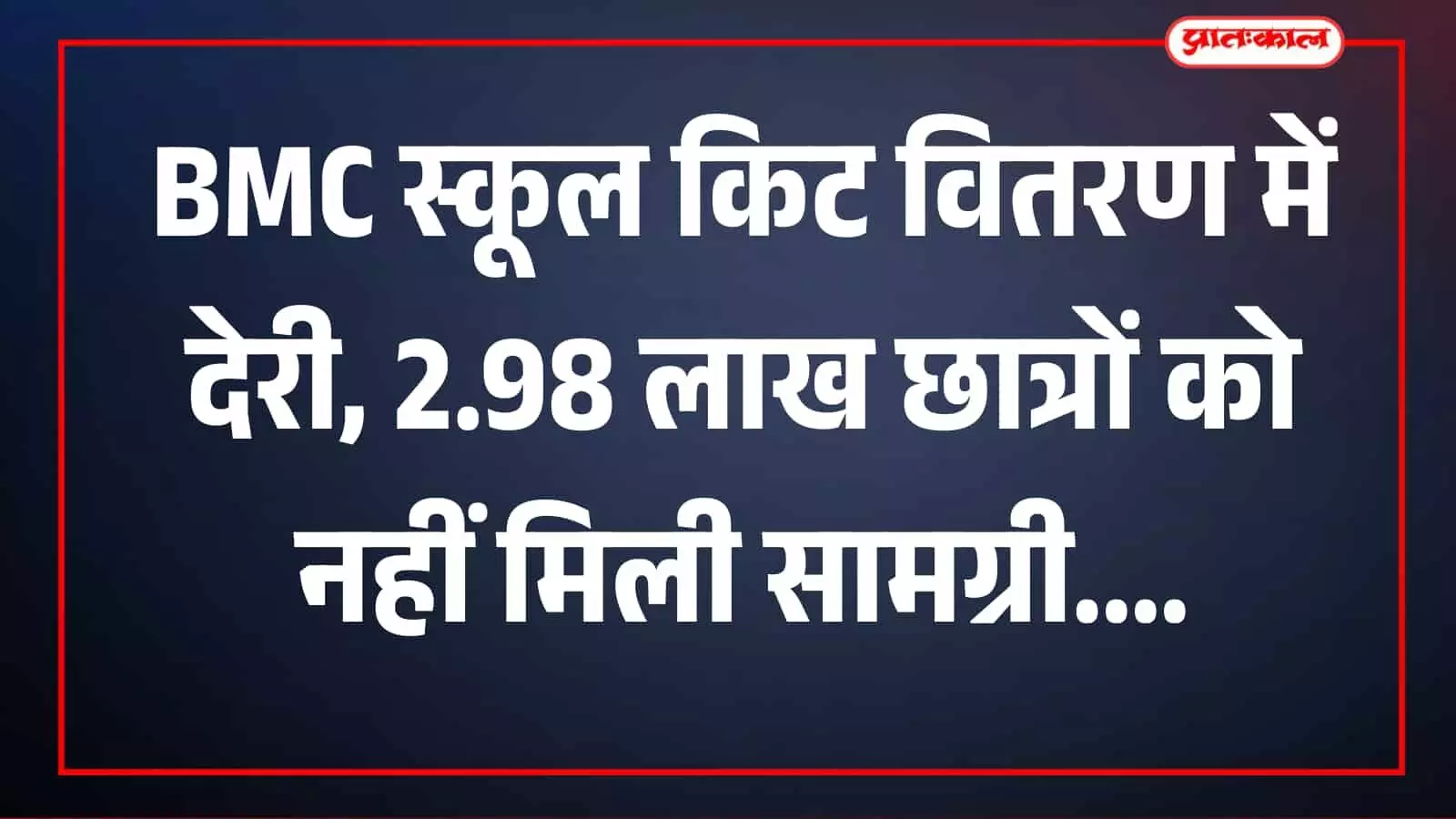 कक्षा में बैठे पालिका स्कूल विद्यार्थी मुंबई में पढ़ाई के संदर्भ में कक्षा में बैठे पालिका स्कूल विद्यार्थी मुंबई में पढ़ाई के संदर्भ में