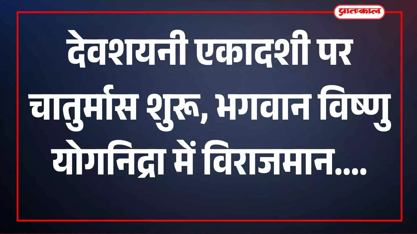 तस्वीर में श्रद्धालु भगवान विष्णु की पूजा करते हुए खेरवाड़ा मंदिर परिसर में दिख रहे हैं। तस्वीर में श्रद्धालु भगवान विष्णु की पूजा करते हुए खेरवाड़ा मंदिर परिसर में दिख रहे हैं।