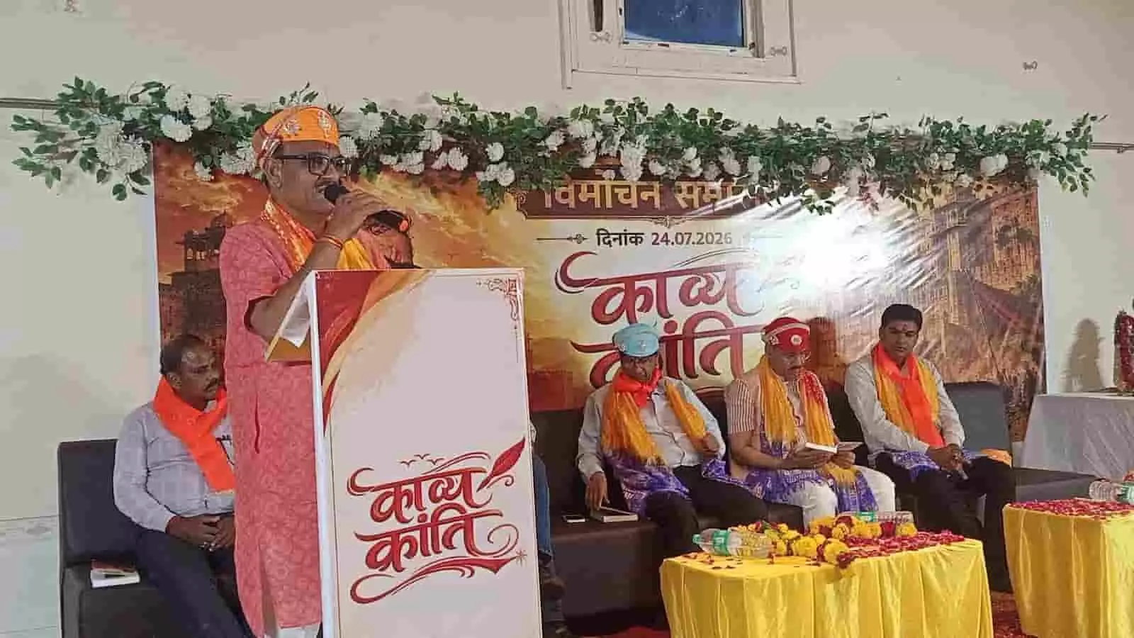 तस्वीर में बारां में काव्य क्रांति पुस्तक विमोचन समारोह के दौरान मंच पर बोलते कवि जगदीश सोनी और बैठे अतिथि। तस्वीर में बारां में काव्य क्रांति पुस्तक विमोचन समारोह के दौरान मंच पर बोलते कवि जगदीश सोनी और बैठे अतिथि।