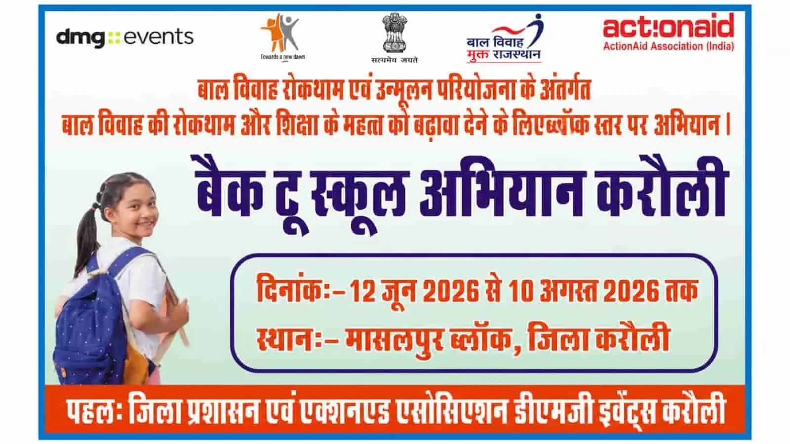 तस्वीर में अभियान के दौरान प्रतिनिधि बच्चों और अभिभावकों से करौली में संवाद करते हुए दिख रहे हैं।