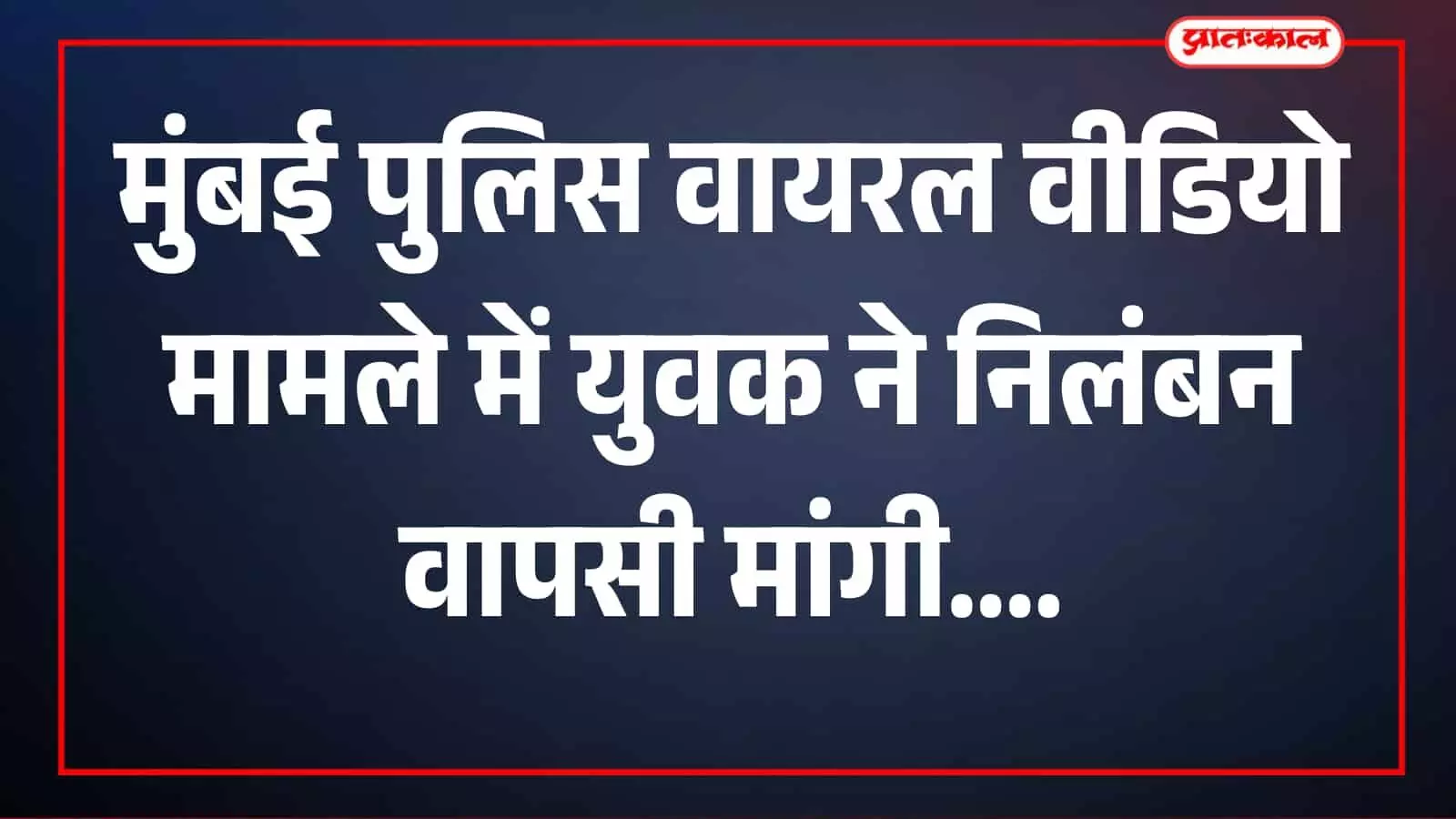 तस्वीर में दिख रही सामग्री का विवरण उपलब्ध नहीं है। तस्वीर में दिख रही सामग्री का विवरण उपलब्ध नहीं है।