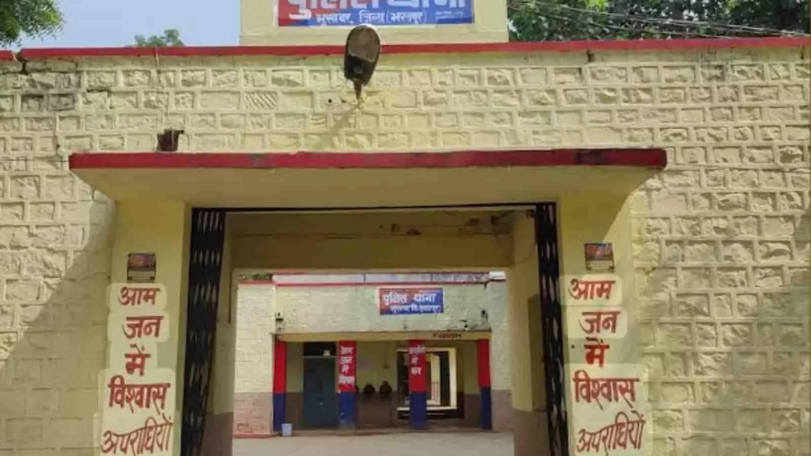 तस्वीर में भरतपुर स्थित भुसावर पुलिस थाना का मुख्य द्वार और भवन दिख रहा है। तस्वीर में भरतपुर स्थित भुसावर पुलिस थाना का मुख्य द्वार और भवन दिख रहा है।
