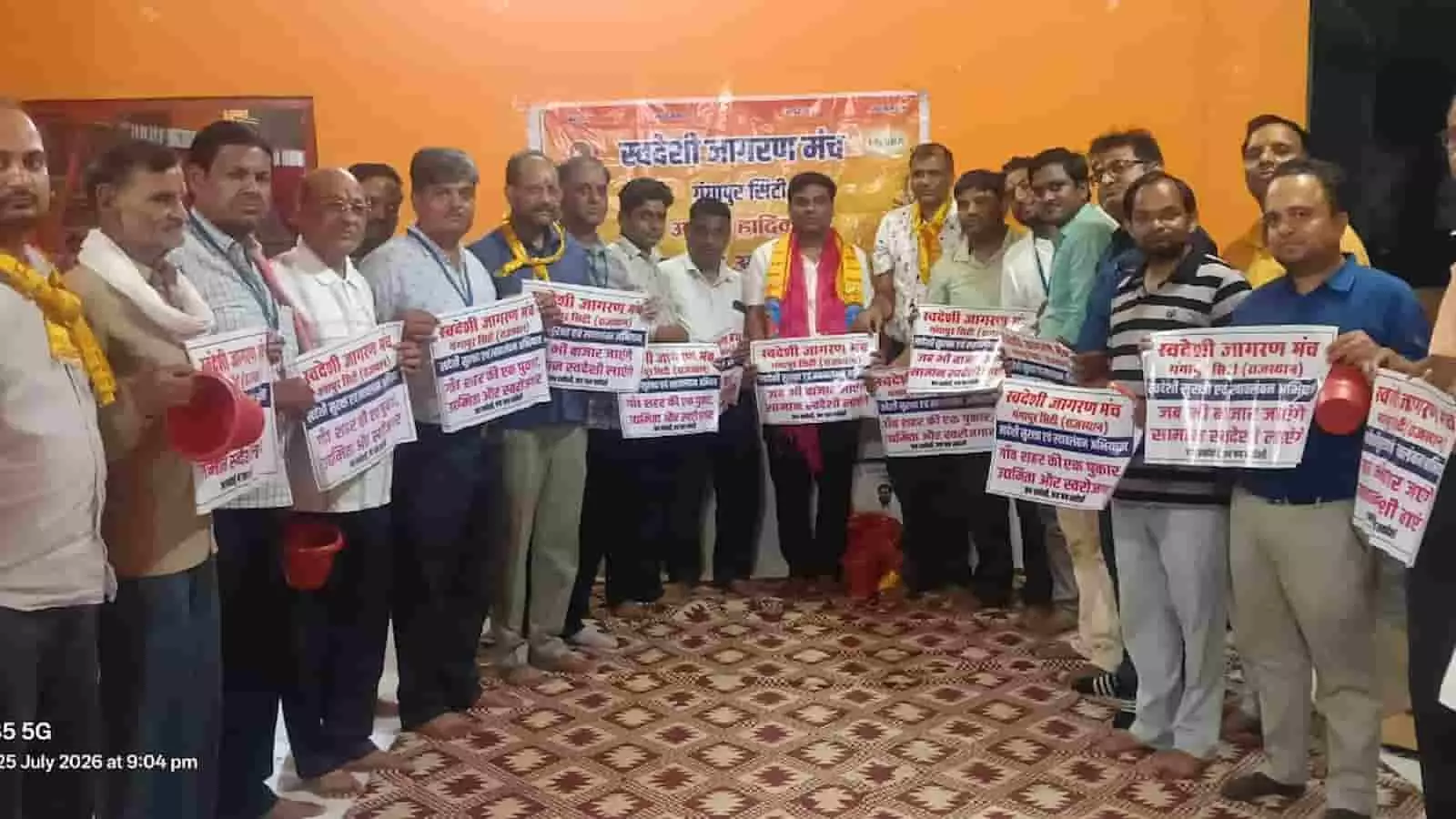 स्वदेशी जागरण मंच के कार्यकर्ता गंगापुर सिटी के मंदिर में जागरूकता पर्चे थामे हुए खड़े हैं। स्वदेशी जागरण मंच के कार्यकर्ता गंगापुर सिटी के मंदिर में जागरूकता पर्चे थामे हुए खड़े हैं।