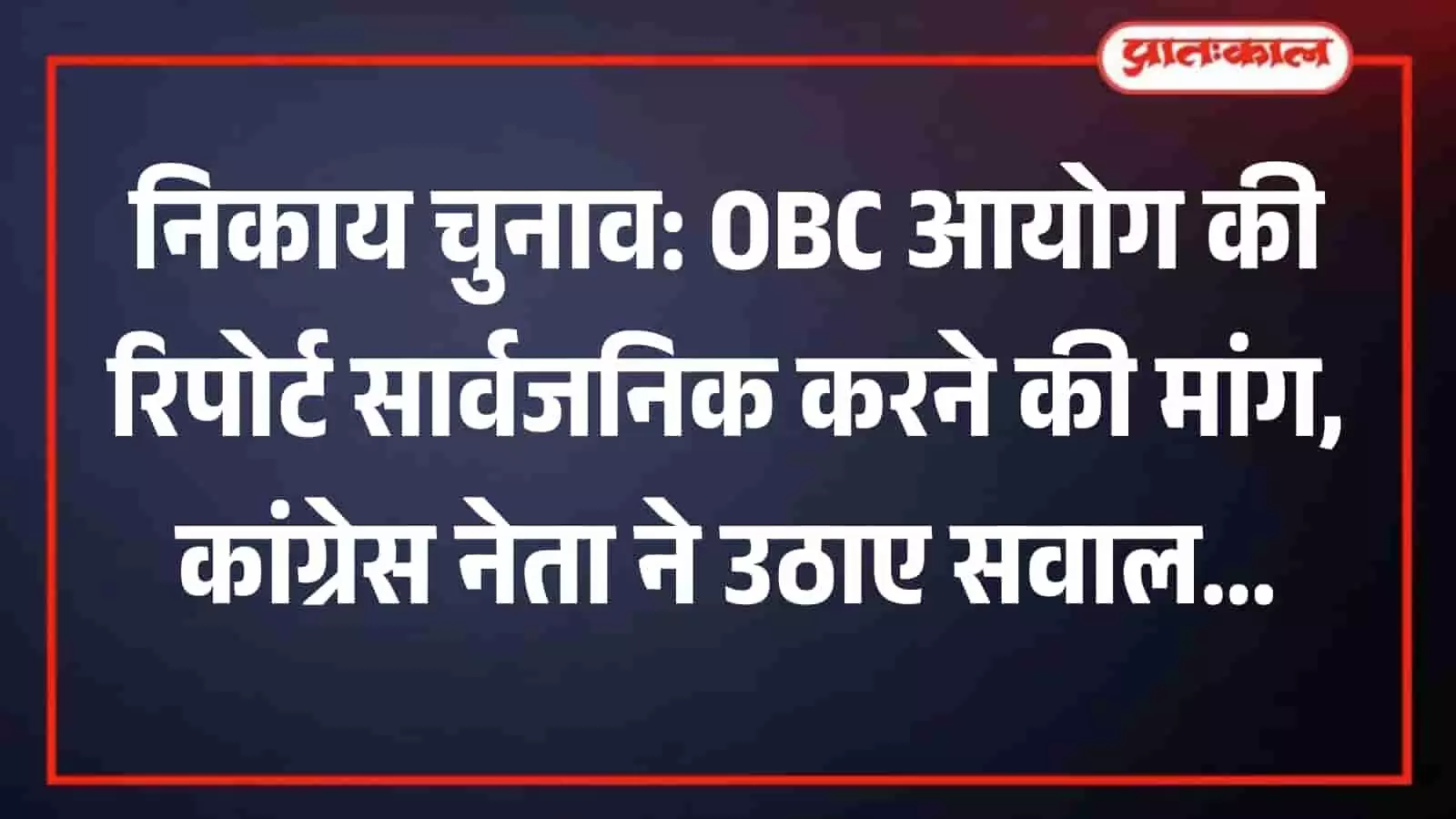 जयपुर में प्रेस कॉन्फ्रेंस में ओबीसी आरक्षण रिपोर्ट सार्वजनिक करने की मांग करतीं कामिनी गुर्जर।