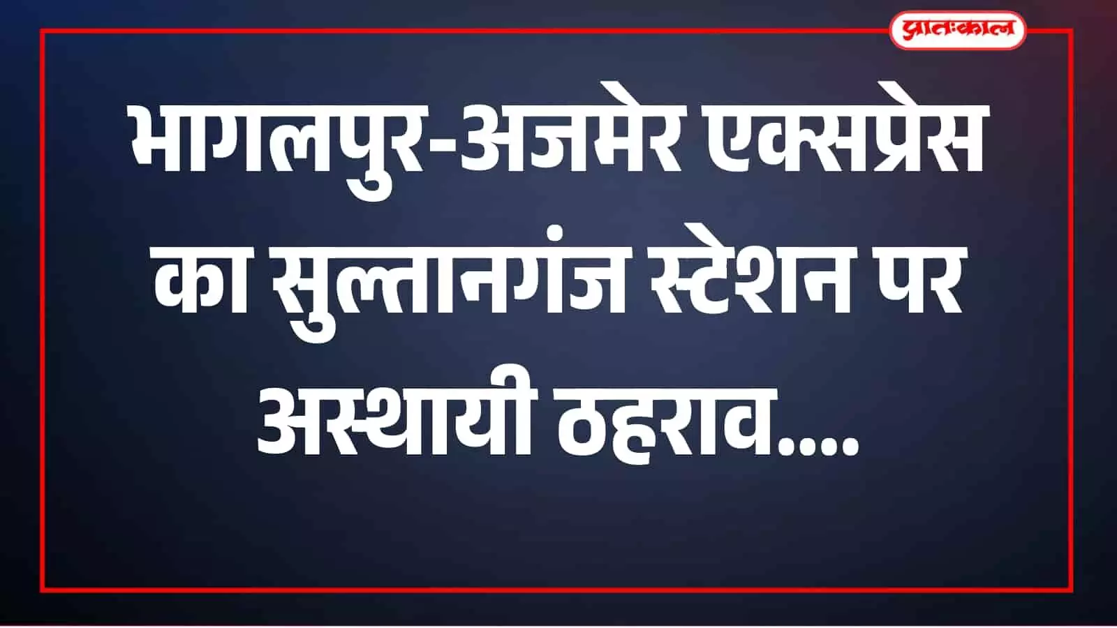 रेलवे स्टेशन पर एक्सप्रेस ट्रेन दिखाई दे रही है रेलवे स्टेशन पर एक्सप्रेस ट्रेन दिखाई दे रही है
