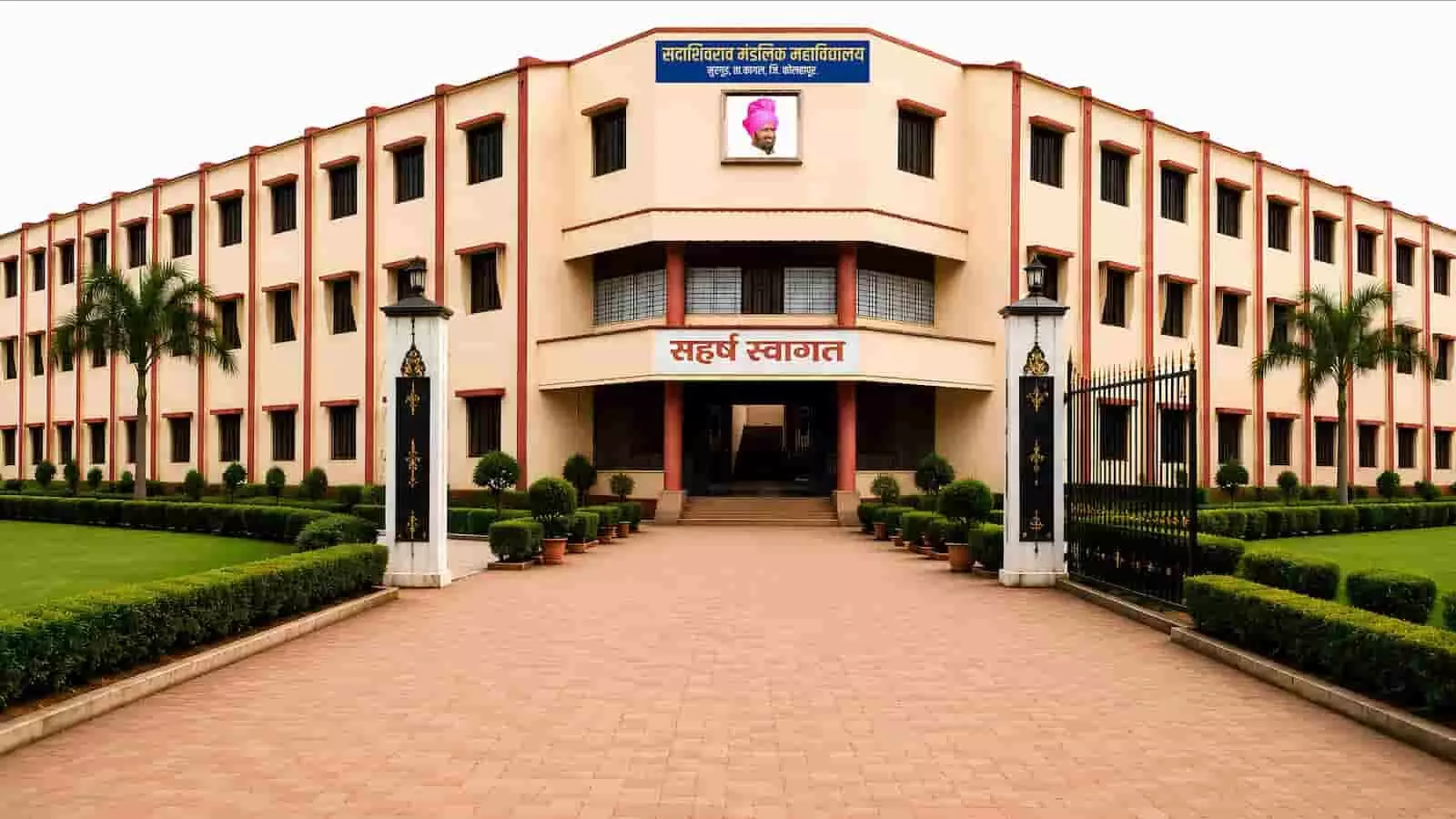तस्वीर में सदाशिवराव मंडलिक महाविद्यालय की मुख्य इमारत का सामने का दृश्य दिख रहा है।