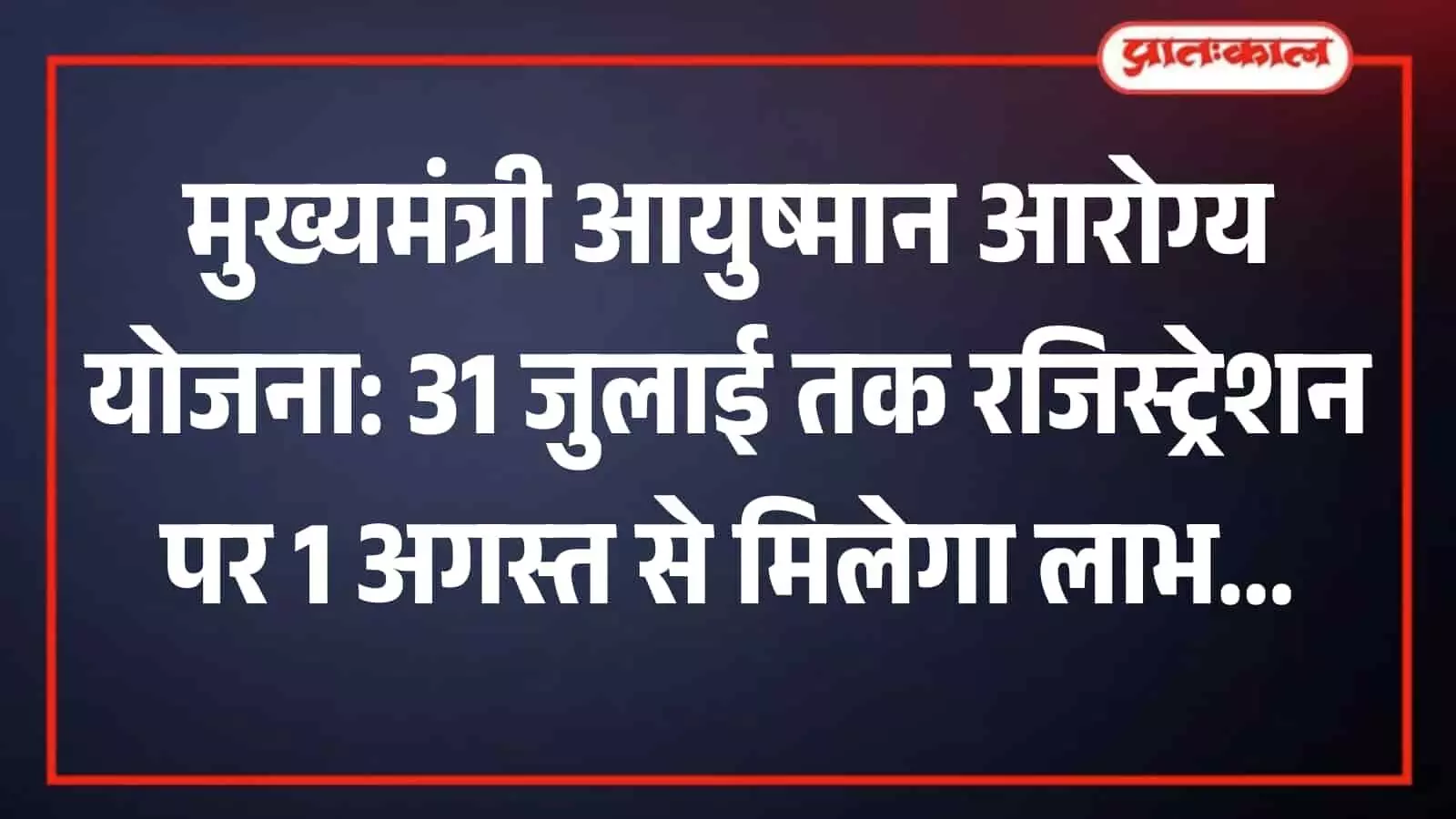 ई-मित्र केंद्र पर मुख्यमंत्री आयुष्मान आरोग्य योजना के लिए आवेदन करता एक परिवार ई-मित्र केंद्र पर मुख्यमंत्री आयुष्मान आरोग्य योजना के लिए आवेदन करता एक परिवार