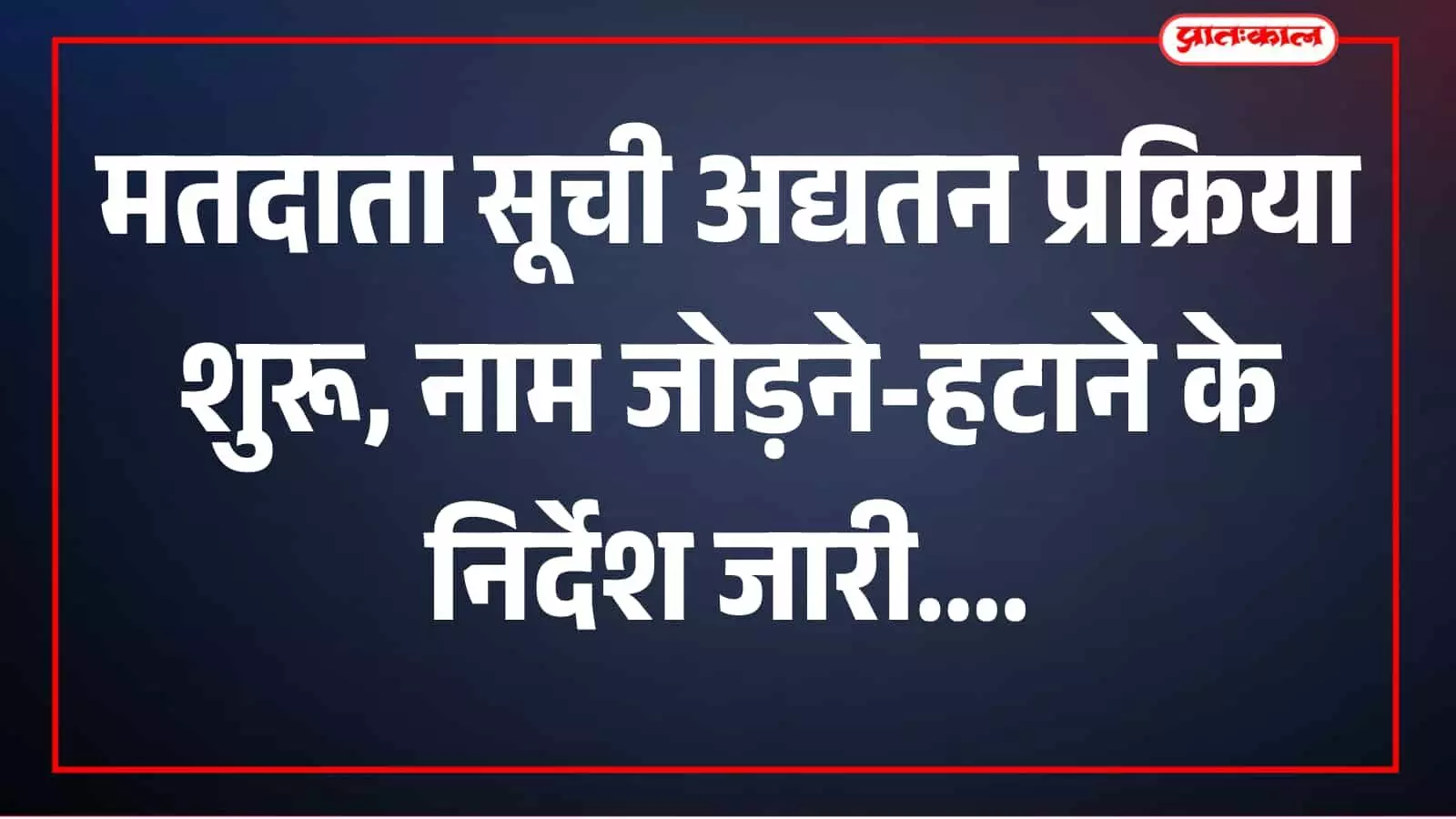 मतदाता सूची दस्तावेजों के साथ अधिकारी कार्यालय में प्रक्रिया करते दिख रहे हैं मतदाता सूची दस्तावेजों के साथ अधिकारी कार्यालय में प्रक्रिया करते दिख रहे हैं