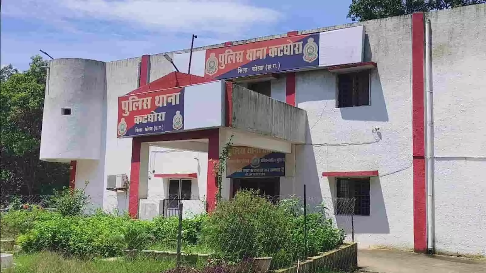 तस्वीर में छत्तीसगढ़ के कोरबा जिले स्थित कटघोरा पुलिस थाना भवन की इमारत दिखाई दे रही है। तस्वीर में छत्तीसगढ़ के कोरबा जिले स्थित कटघोरा पुलिस थाना भवन की इमारत दिखाई दे रही है।