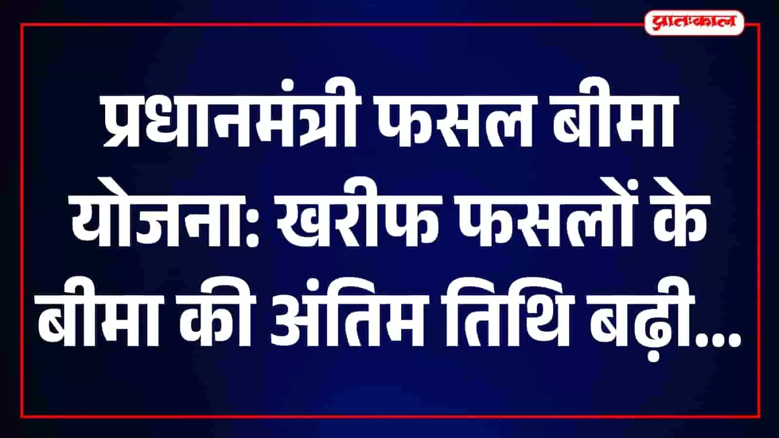 तस्वीर में किसान अपने खेत में खड़े होकर फसल का निरीक्षण कर रहे हैं। तस्वीर में किसान अपने खेत में खड़े होकर फसल का निरीक्षण कर रहे हैं।