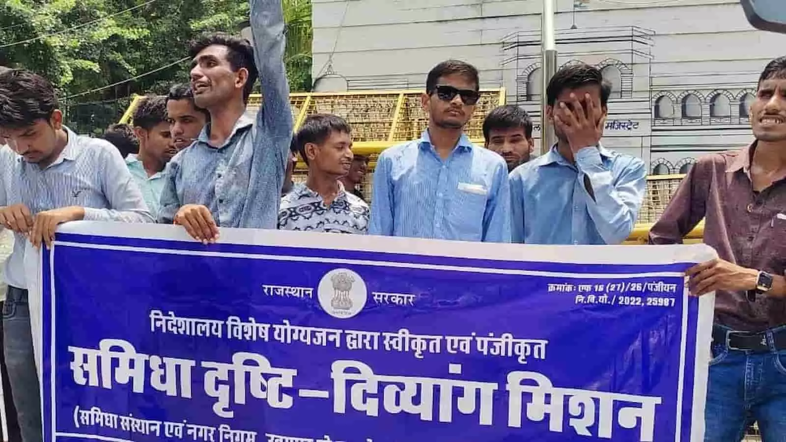 तस्वीर में समिधा दृष्टि दिव्यांग मिशन का बैनर पकड़े प्रदर्शन कर रहे विद्यार्थी। तस्वीर में समिधा दृष्टि दिव्यांग मिशन का बैनर पकड़े प्रदर्शन कर रहे विद्यार्थी।
