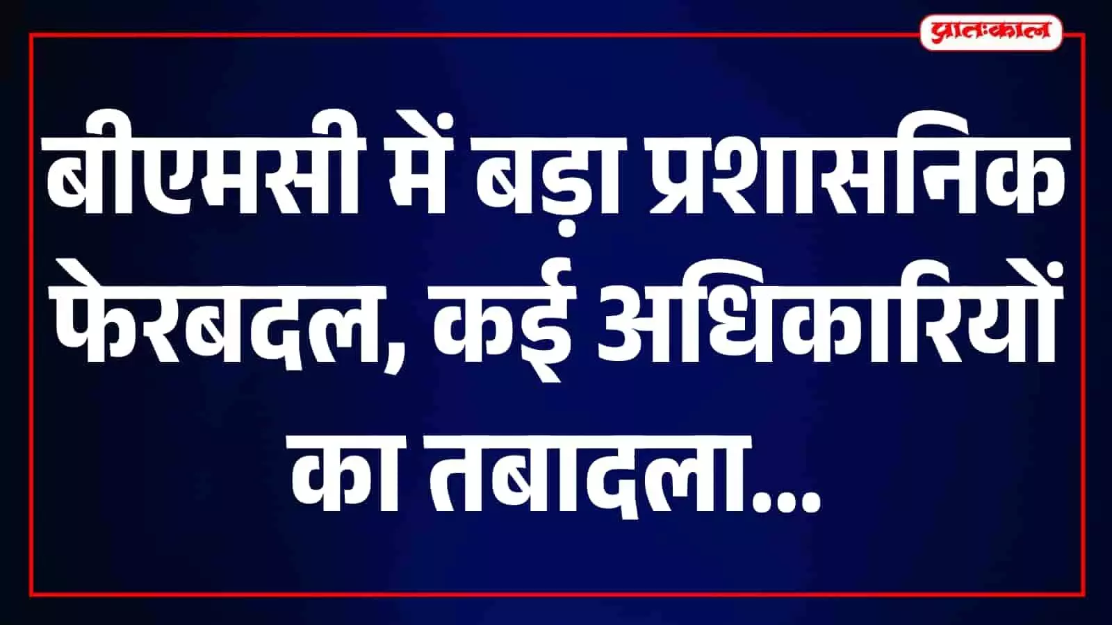बृहन्मुंबई महानगरपालिका (बीएमसी) के मुख्यालय की इमारत का बाहरी हिस्सा नजर आ रहा है। बृहन्मुंबई महानगरपालिका (बीएमसी) के मुख्यालय की इमारत का बाहरी हिस्सा नजर आ रहा है।