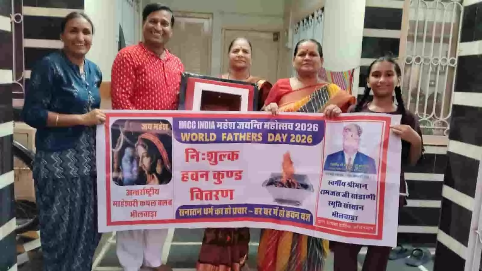 तस्वीर में भीलवाड़ा में हवन कुंड वितरण कार्यक्रम के दौरान बैनर पकड़े हुए लोग नजर आ रहे हैं। तस्वीर में भीलवाड़ा में हवन कुंड वितरण कार्यक्रम के दौरान बैनर पकड़े हुए लोग नजर आ रहे हैं।