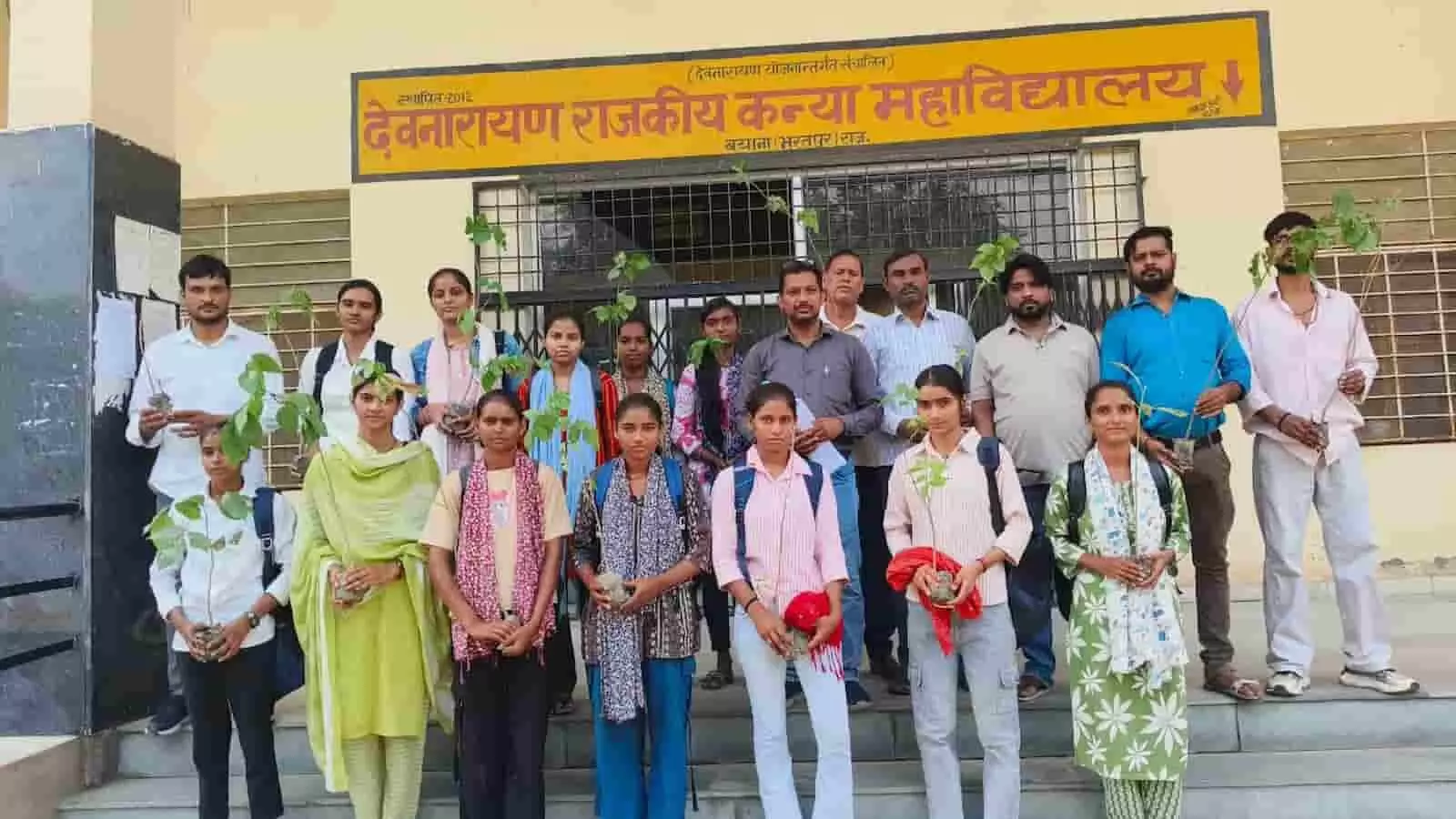 देवनारायण राजकीय कन्या महाविद्यालय बयाना के प्रांगण में पौधे लिए खड़े शिक्षक और छात्र-छात्राएं। देवनारायण राजकीय कन्या महाविद्यालय बयाना के प्रांगण में पौधे लिए खड़े शिक्षक और छात्र-छात्राएं।