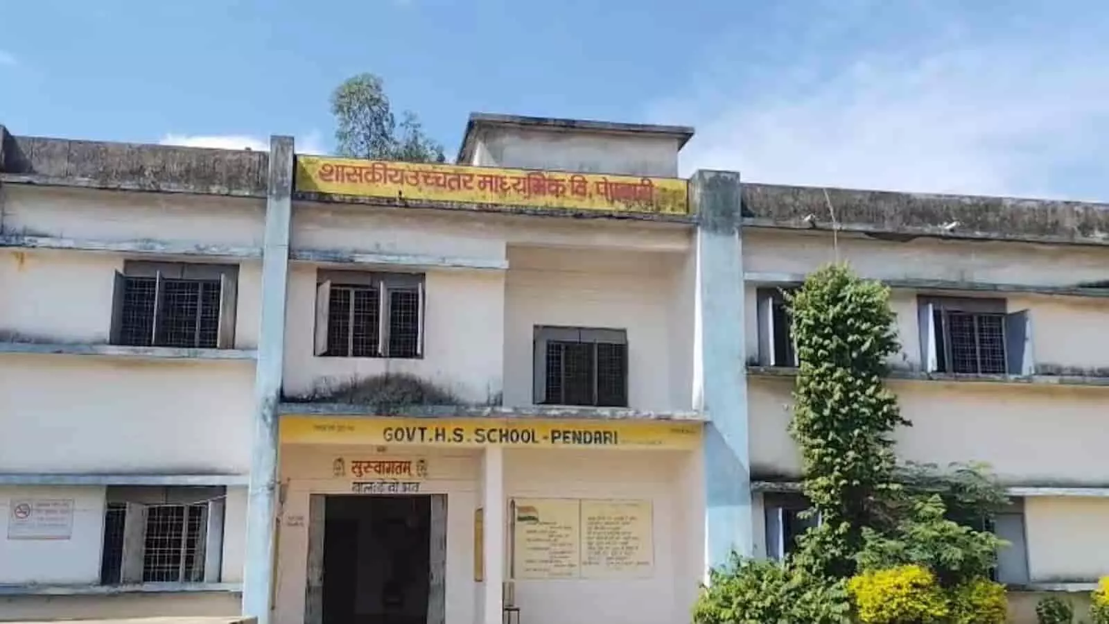 बलरामपुर स्थित शासकीय उच्चतर माध्यमिक विद्यालय पेण्डारी का मुख्य भवन। बलरामपुर स्थित शासकीय उच्चतर माध्यमिक विद्यालय पेण्डारी का मुख्य भवन।