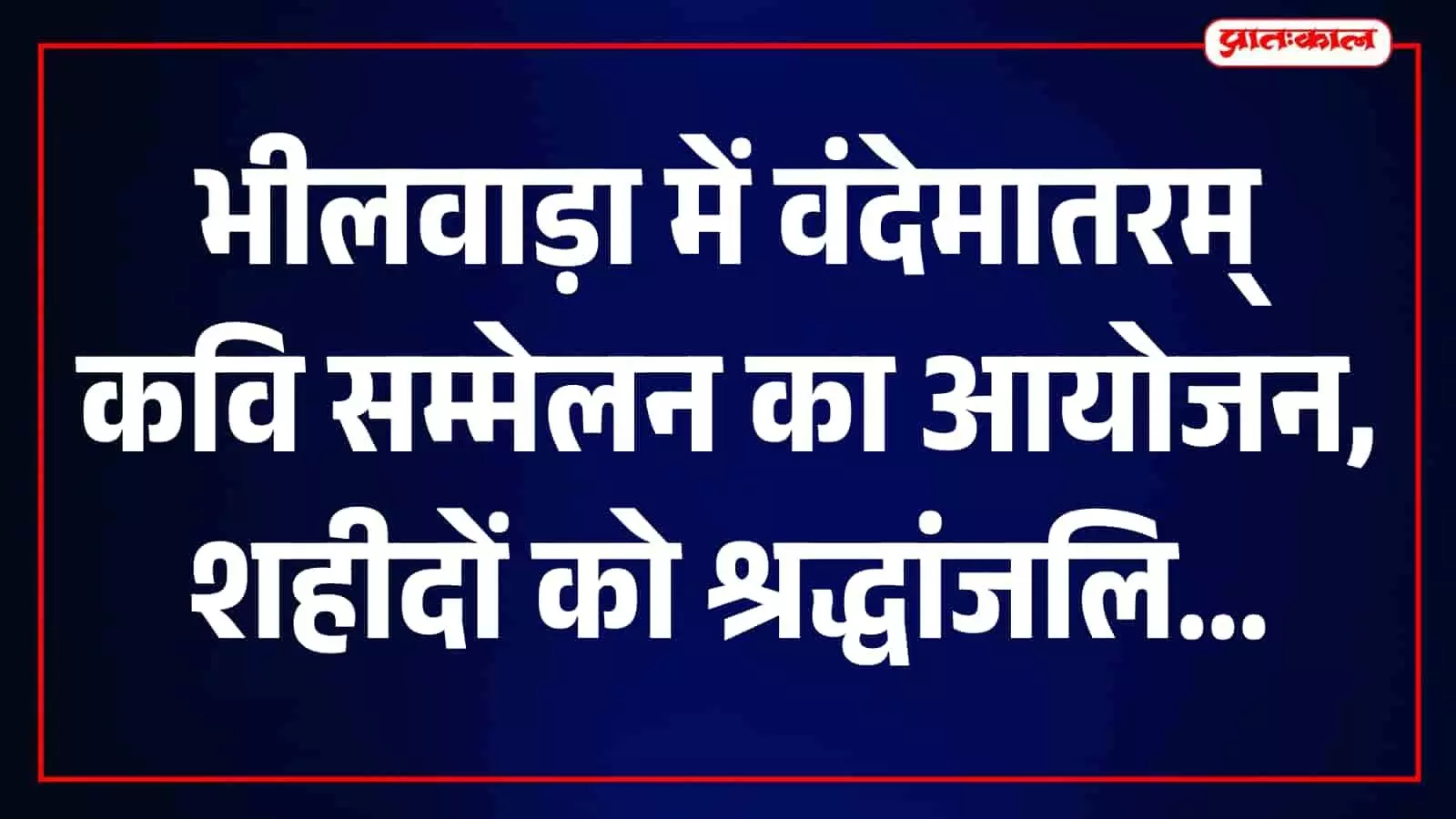 भीलवाड़ा में आयोजित बैठक में सतत सेवा संस्थान के पदाधिकारी नजर आ रहे हैं। भीलवाड़ा में आयोजित बैठक में सतत सेवा संस्थान के पदाधिकारी नजर आ रहे हैं।