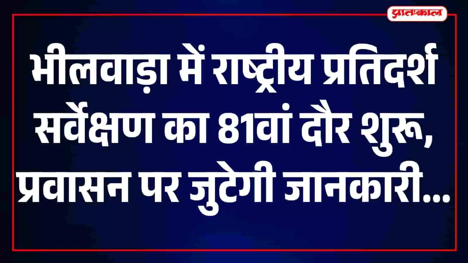 भीलवाड़ा कार्यालय में आर्थिक एवं सांख्यिकी विभाग की उपनिदेशक सर्वेक्षण की समीक्षा करती हुई। भीलवाड़ा कार्यालय में आर्थिक एवं सांख्यिकी विभाग की उपनिदेशक सर्वेक्षण की समीक्षा करती हुई।