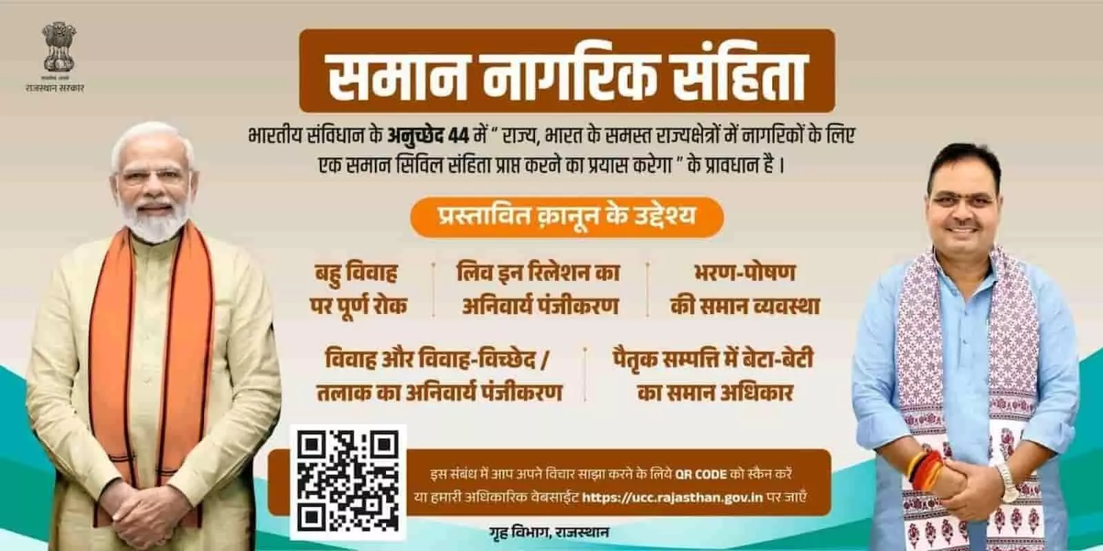 पोस्टर की तस्वीर में प्रधानमंत्री मोदी और मुख्यमंत्री शर्मा के साथ यूसीसी के उद्देश्य दर्ज हैं। पोस्टर की तस्वीर में प्रधानमंत्री मोदी और मुख्यमंत्री शर्मा के साथ यूसीसी के उद्देश्य दर्ज हैं।
