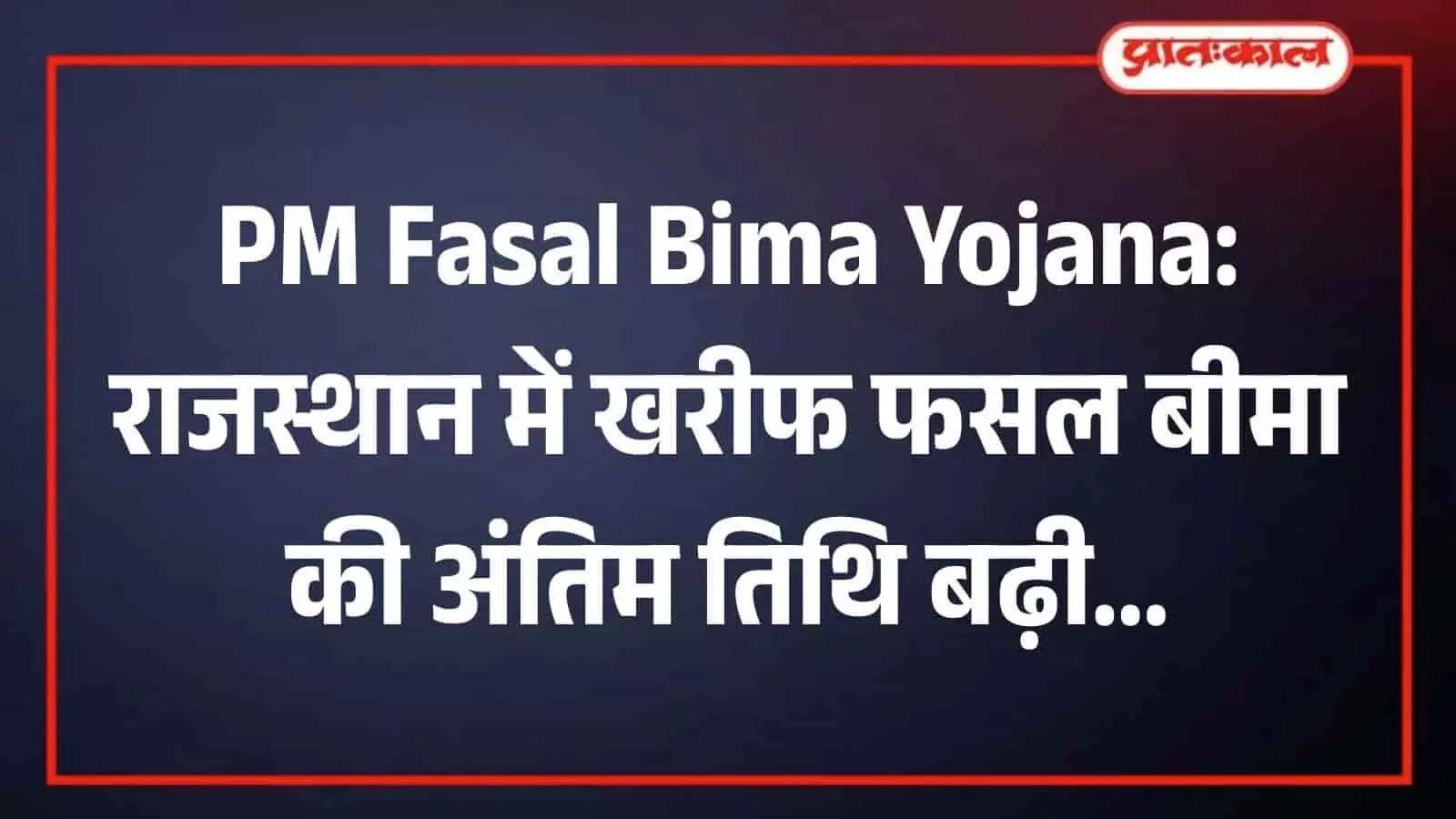 तस्वीर में राजस्थान के खेत में फसल की देखभाल करता एक किसान दिख रहा है। तस्वीर में राजस्थान के खेत में फसल की देखभाल करता एक किसान दिख रहा है।