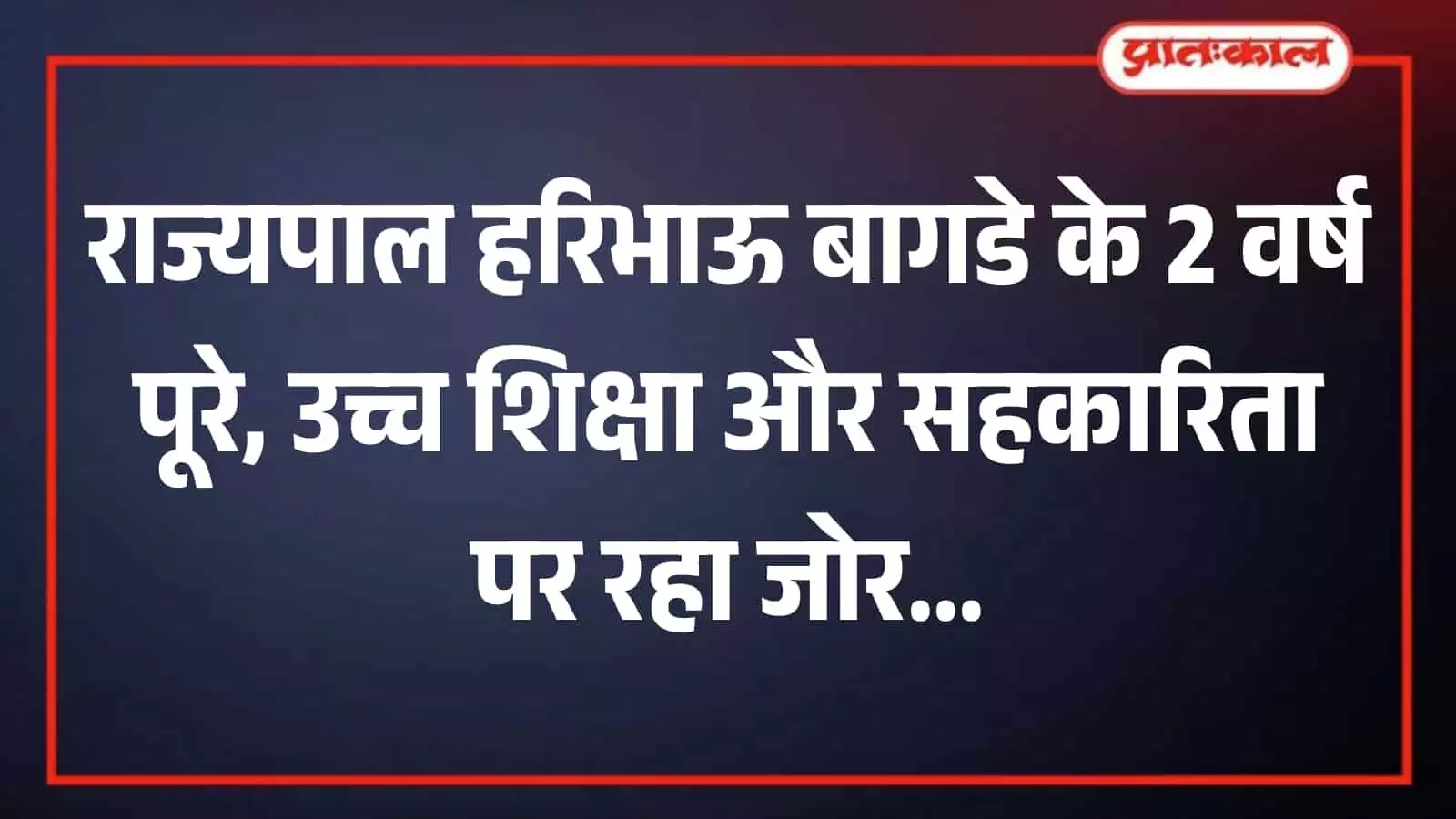 जयपुर के लोकभवन में दीक्षांत समारोह को संबोधित करते राजस्थान के राज्यपाल हरिभाऊ बागडे। जयपुर के लोकभवन में दीक्षांत समारोह को संबोधित करते राजस्थान के राज्यपाल हरिभाऊ बागडे।