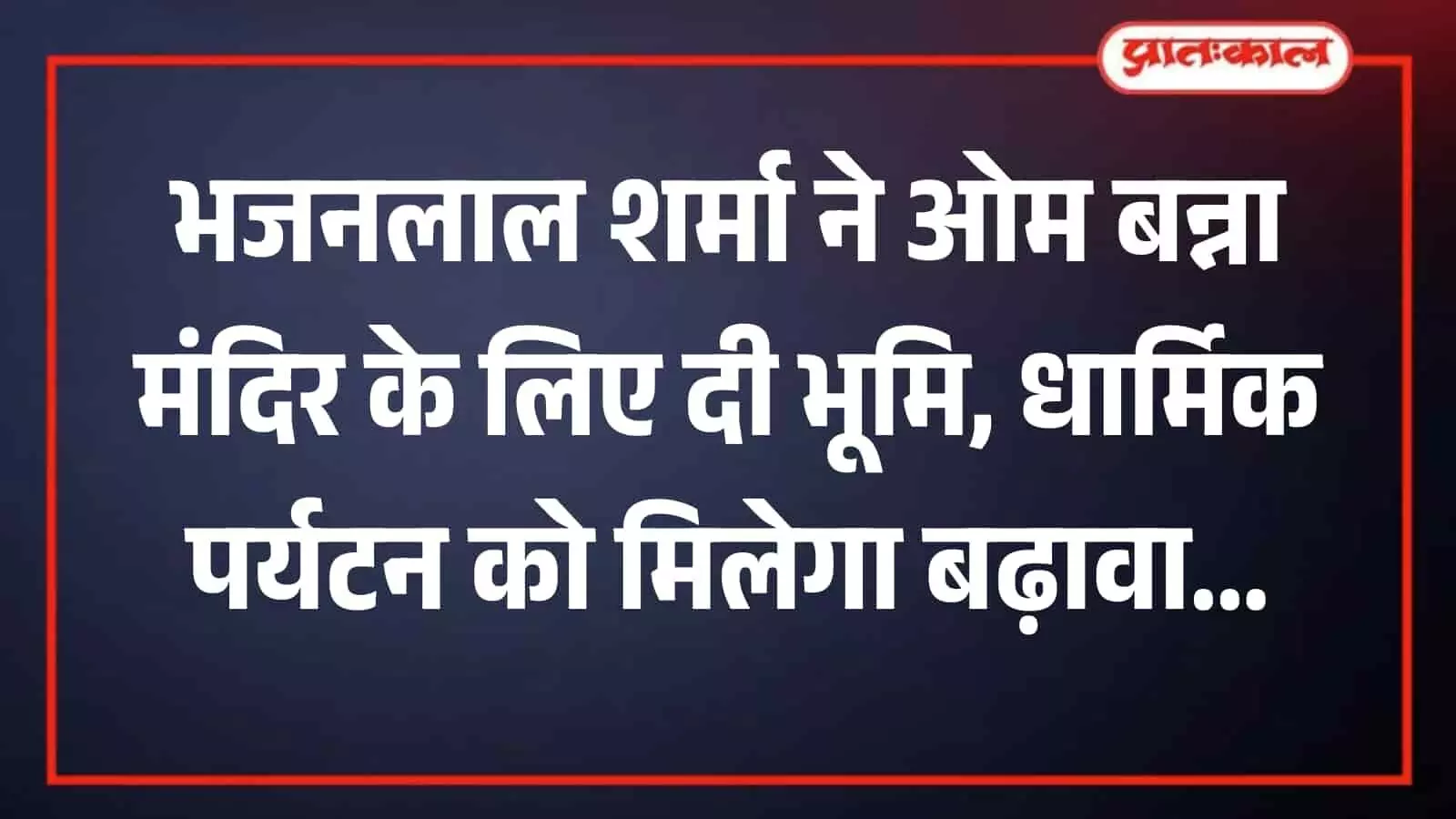 मुख्यमंत्री निवास जयपुर में भजनलाल शर्मा से मुलाकात करते राजपूत समाज के प्रतिनिधि मुख्यमंत्री निवास जयपुर में भजनलाल शर्मा से मुलाकात करते राजपूत समाज के प्रतिनिधि