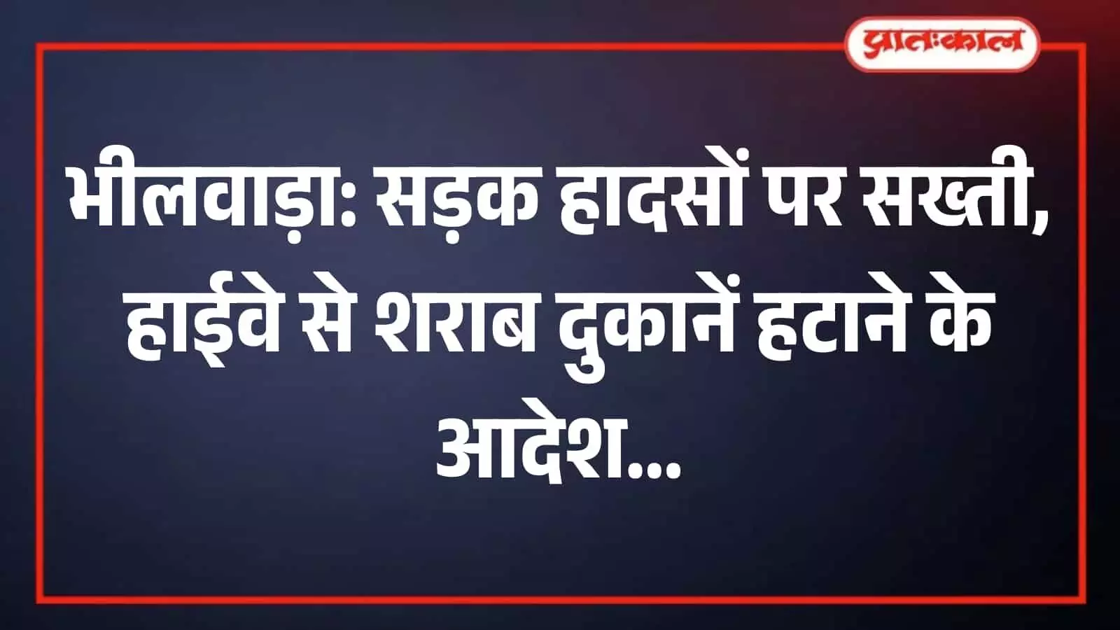तस्वीर में सड़क सुरक्षा समिति की बैठक के दौरान उपस्थित अधिकारी निर्देश सुनते हुए। तस्वीर में सड़क सुरक्षा समिति की बैठक के दौरान उपस्थित अधिकारी निर्देश सुनते हुए।