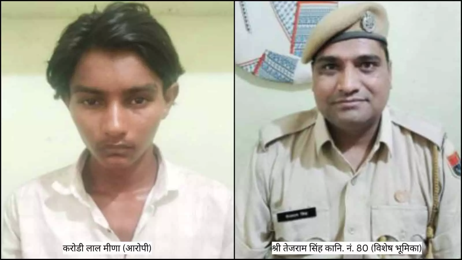 तस्वीर में दिख रही दो तस्वीरों के कोलाज में आरोपी और पुलिस कांस्टेबल दिखाई दे रहे हैं। तस्वीर में दिख रही दो तस्वीरों के कोलाज में आरोपी और पुलिस कांस्टेबल दिखाई दे रहे हैं।