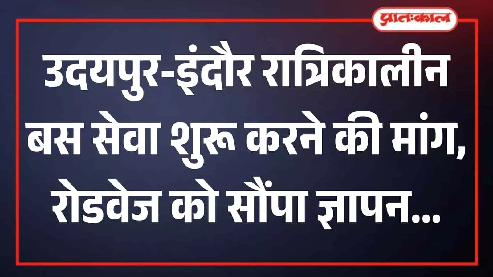 तस्वीर में बस स्टैंड पर खड़ी राजस्थान पथ परिवहन निगम की यात्री बस दिख रही है। तस्वीर में बस स्टैंड पर खड़ी राजस्थान पथ परिवहन निगम की यात्री बस दिख रही है।