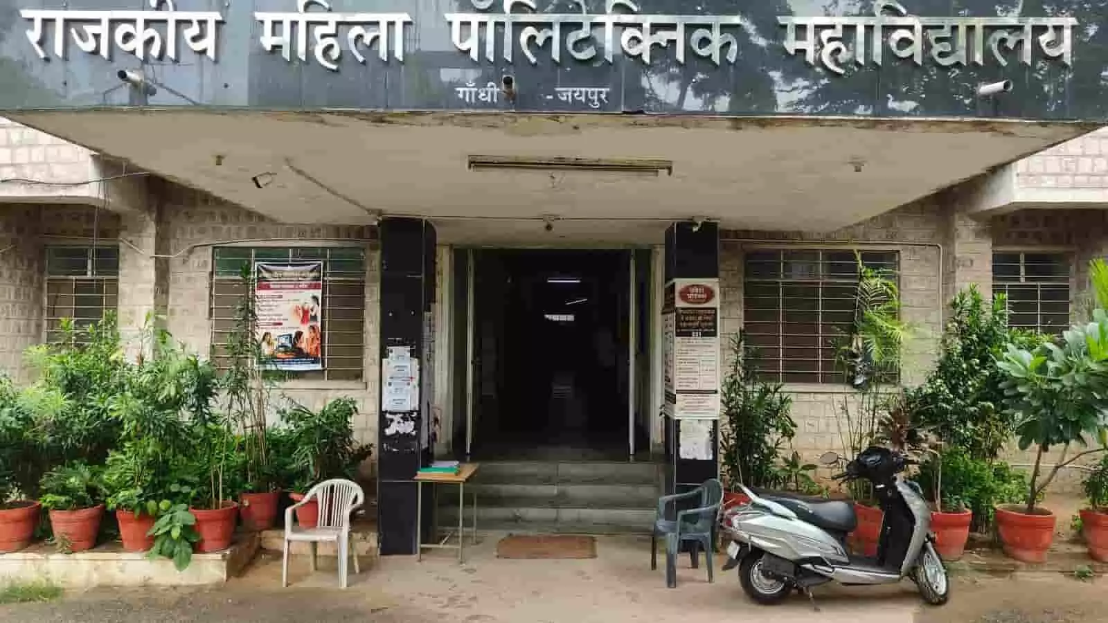तस्वीर में जयपुर स्थित राजकीय महिला पॉलिटेक्निक महाविद्यालय का मुख्य भवन दिखाई दे रहा है। तस्वीर में जयपुर स्थित राजकीय महिला पॉलिटेक्निक महाविद्यालय का मुख्य भवन दिखाई दे रहा है।
