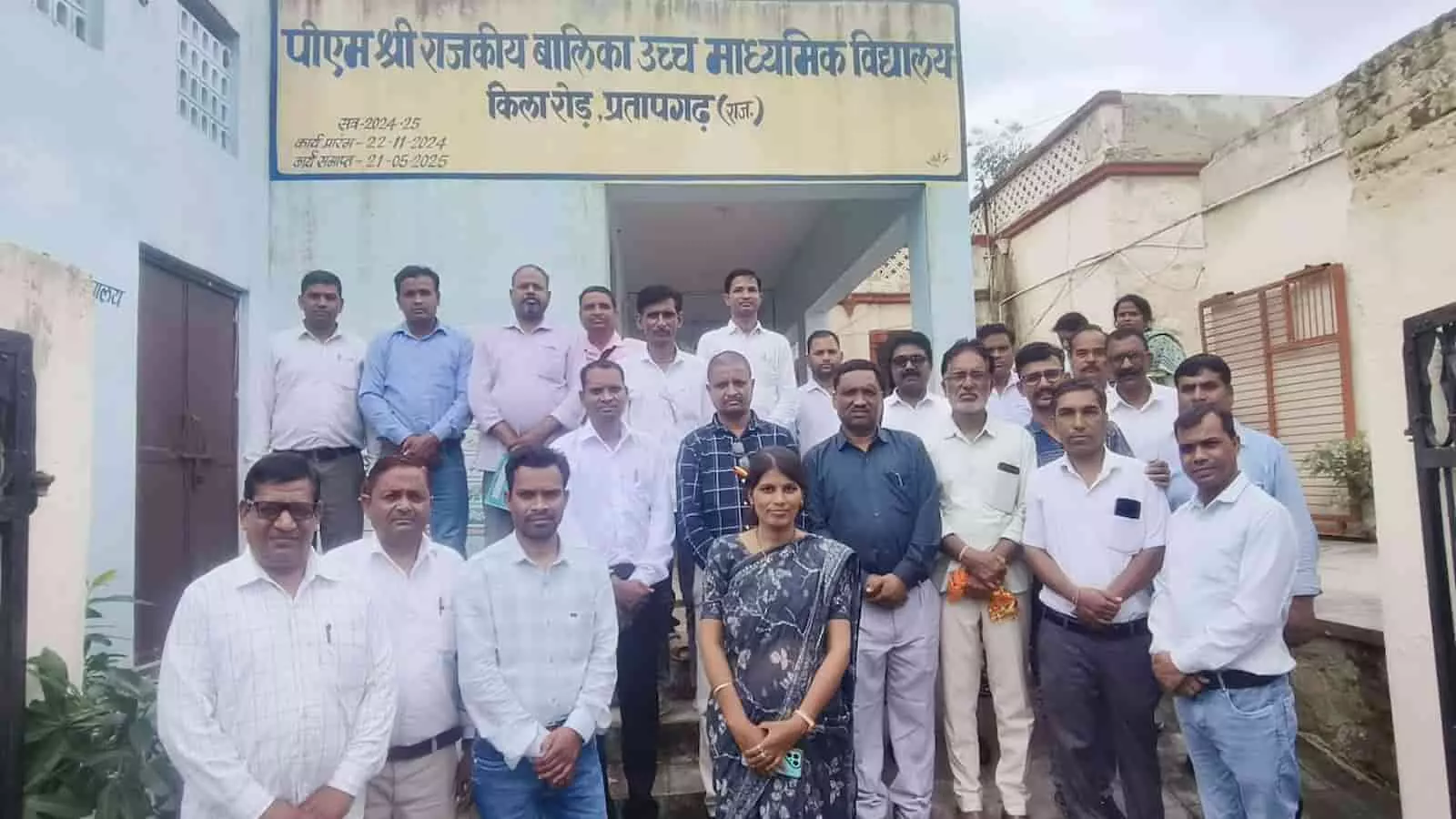 पीएम श्री बालिका राजकीय उच्च माध्यमिक विद्यालय प्रतापगढ़ के प्रांगण में खड़े महासंघ के पदाधिकारी और शिक्षक। पीएम श्री बालिका राजकीय उच्च माध्यमिक विद्यालय प्रतापगढ़ के प्रांगण में खड़े महासंघ के पदाधिकारी और शिक्षक।
